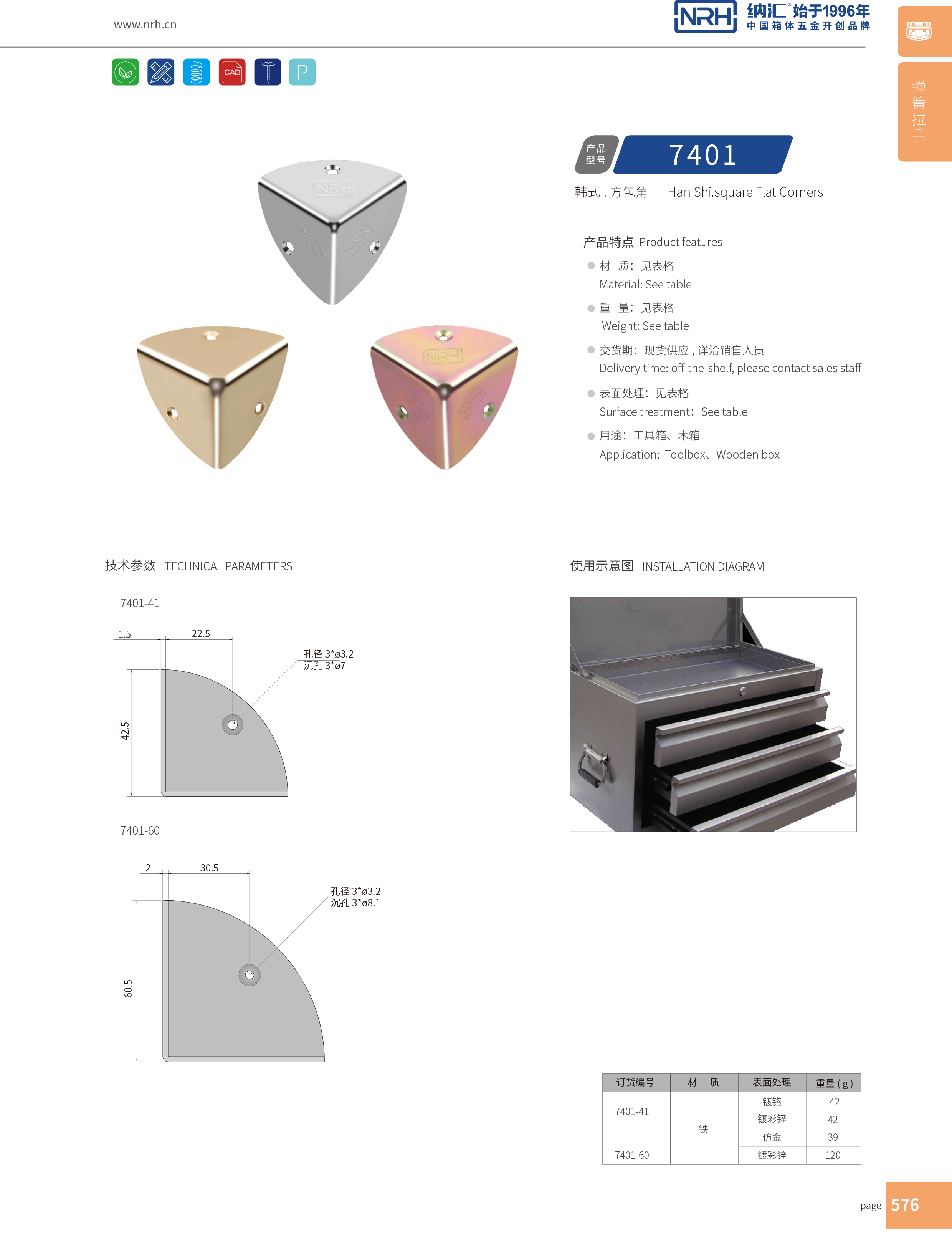 韩式包角7401-41木箱直角_工具箱角码_NRH流氓软件下载APP大全免费下载大全韩式包角 