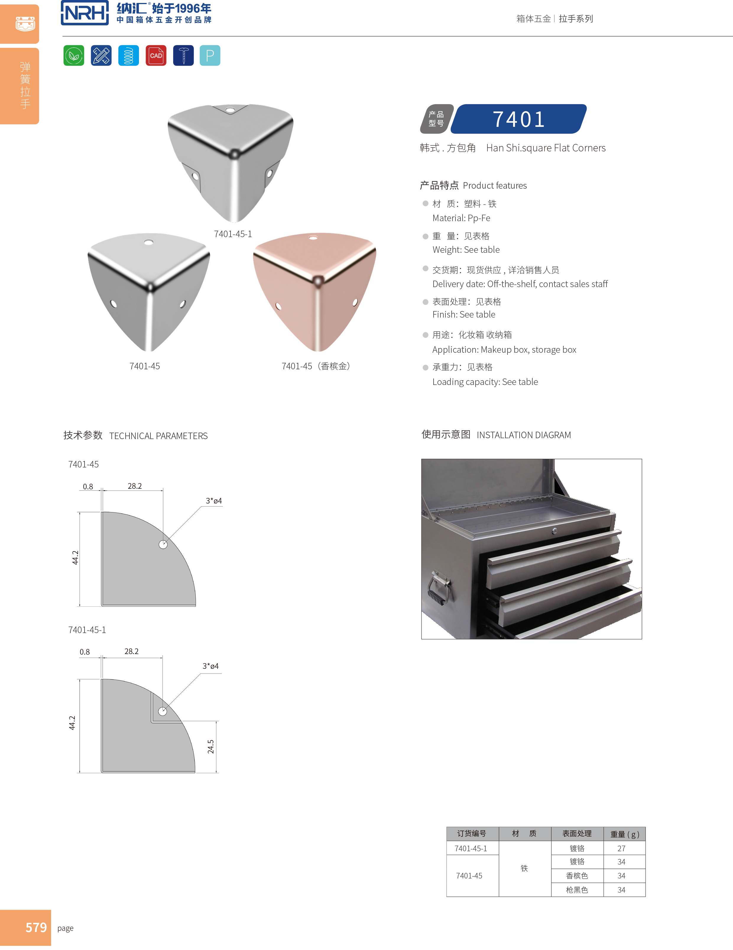 韩式包角7401-45航空箱护角_L型护角_NRH流氓软件下载APP大全免费下载大全韩式包角 