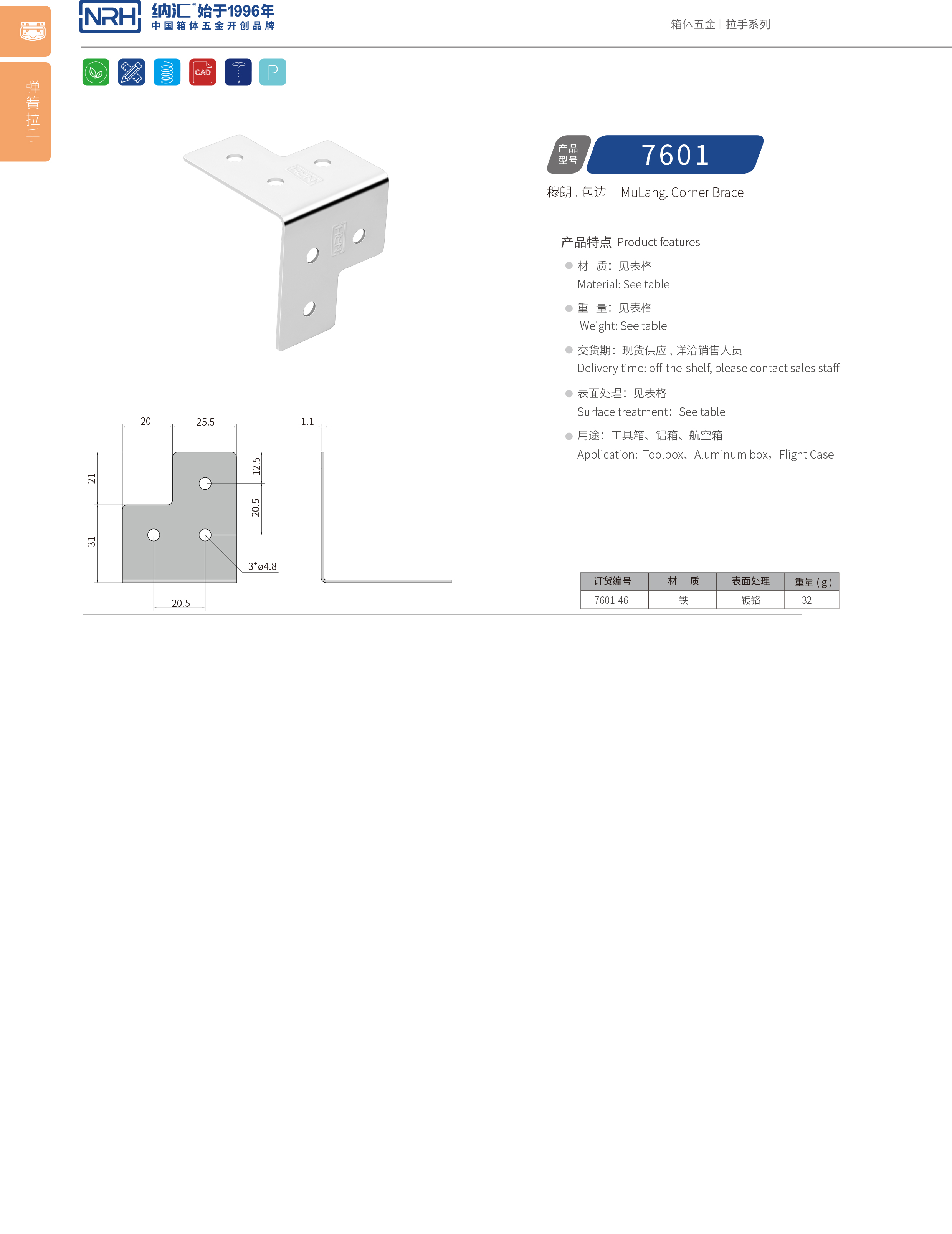 包边7601-46工具箱角码_铝箱护角_NRH流氓软件下载APP大全免费下载大全包边 