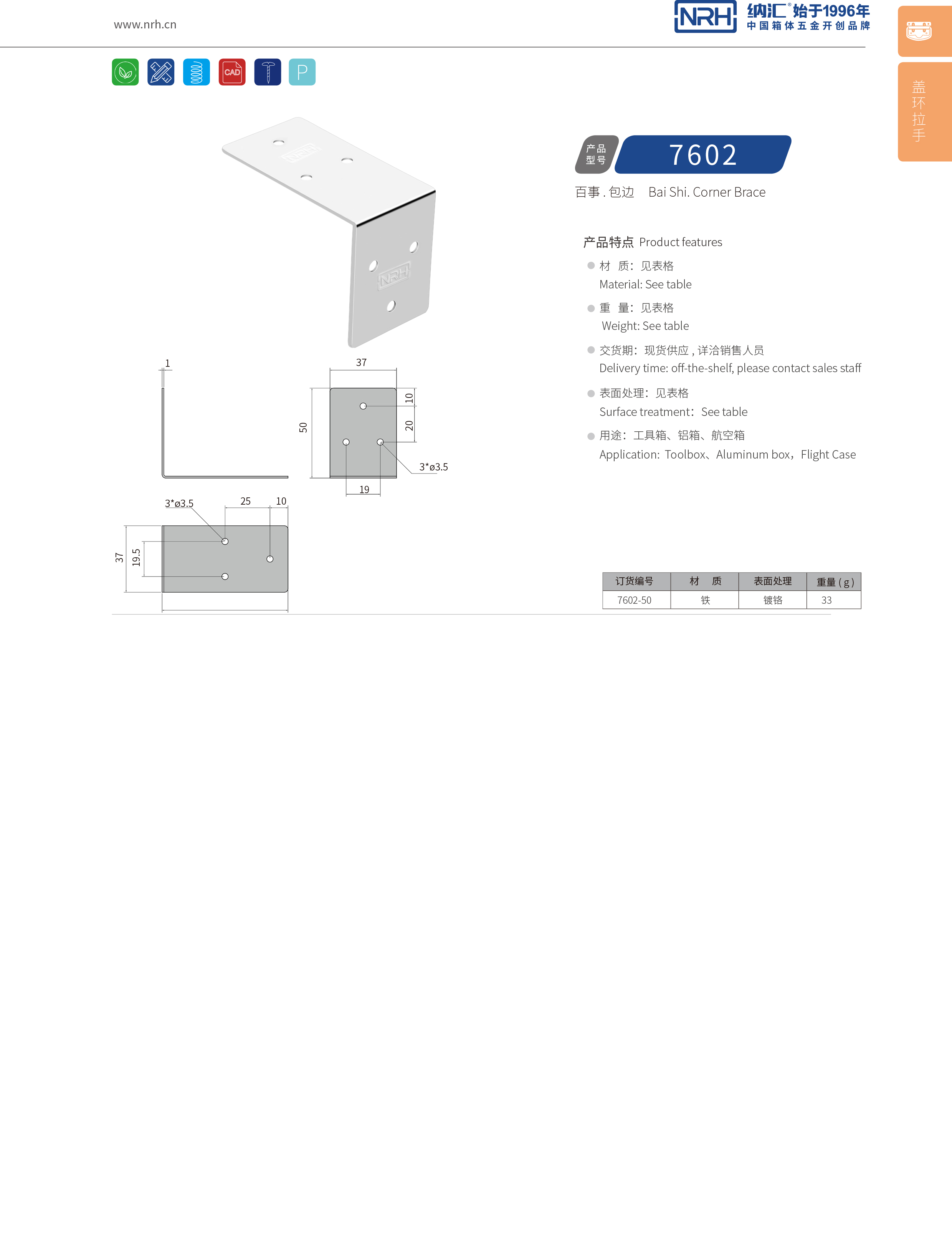 包边7602-50箱包五金护角_箱包护角_NRH流氓软件下载APP大全免费下载大全包边 