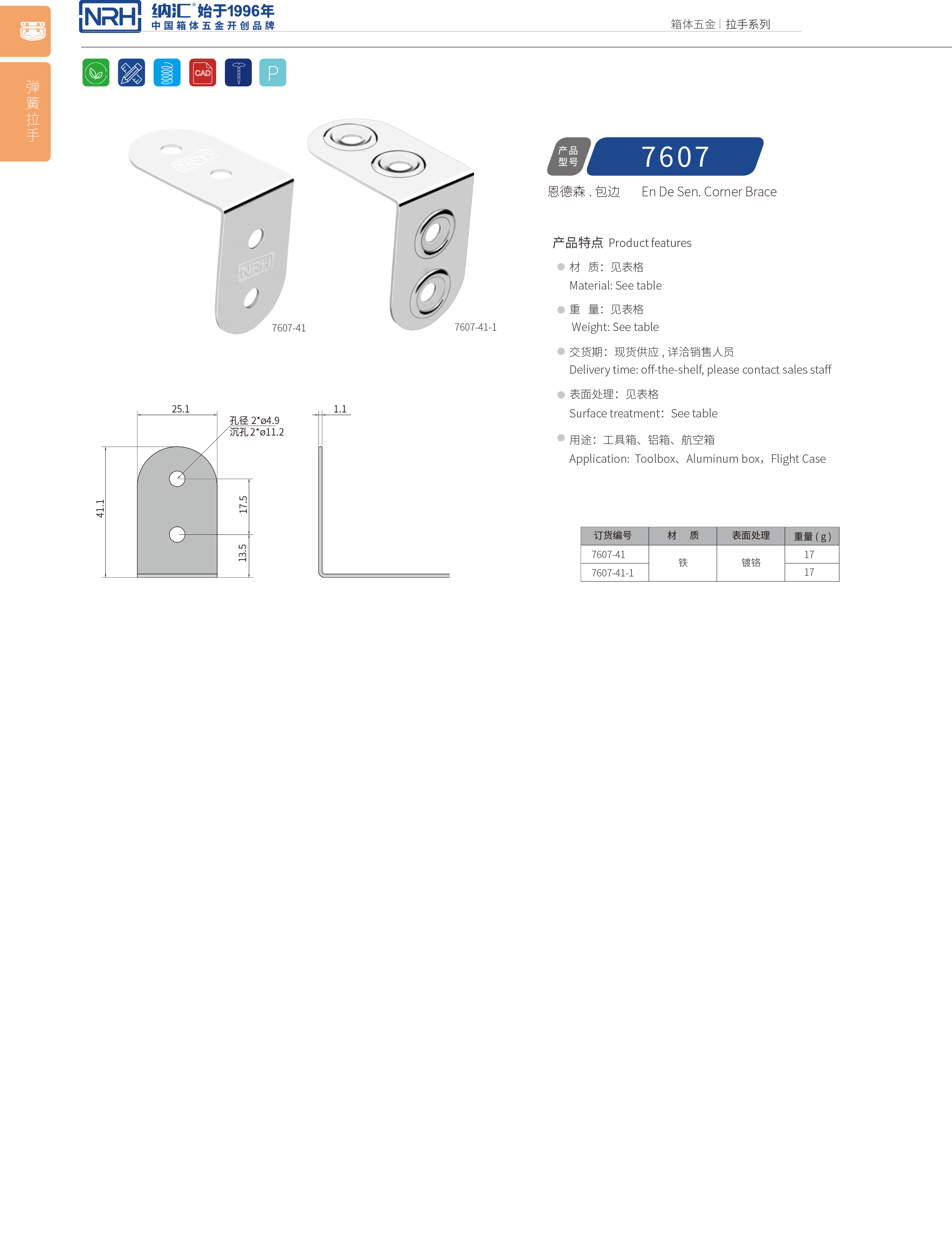 包边7607-41-1铝箱护角_箱包五金护角_NRH流氓软件下载APP大全免费下载大全包边 