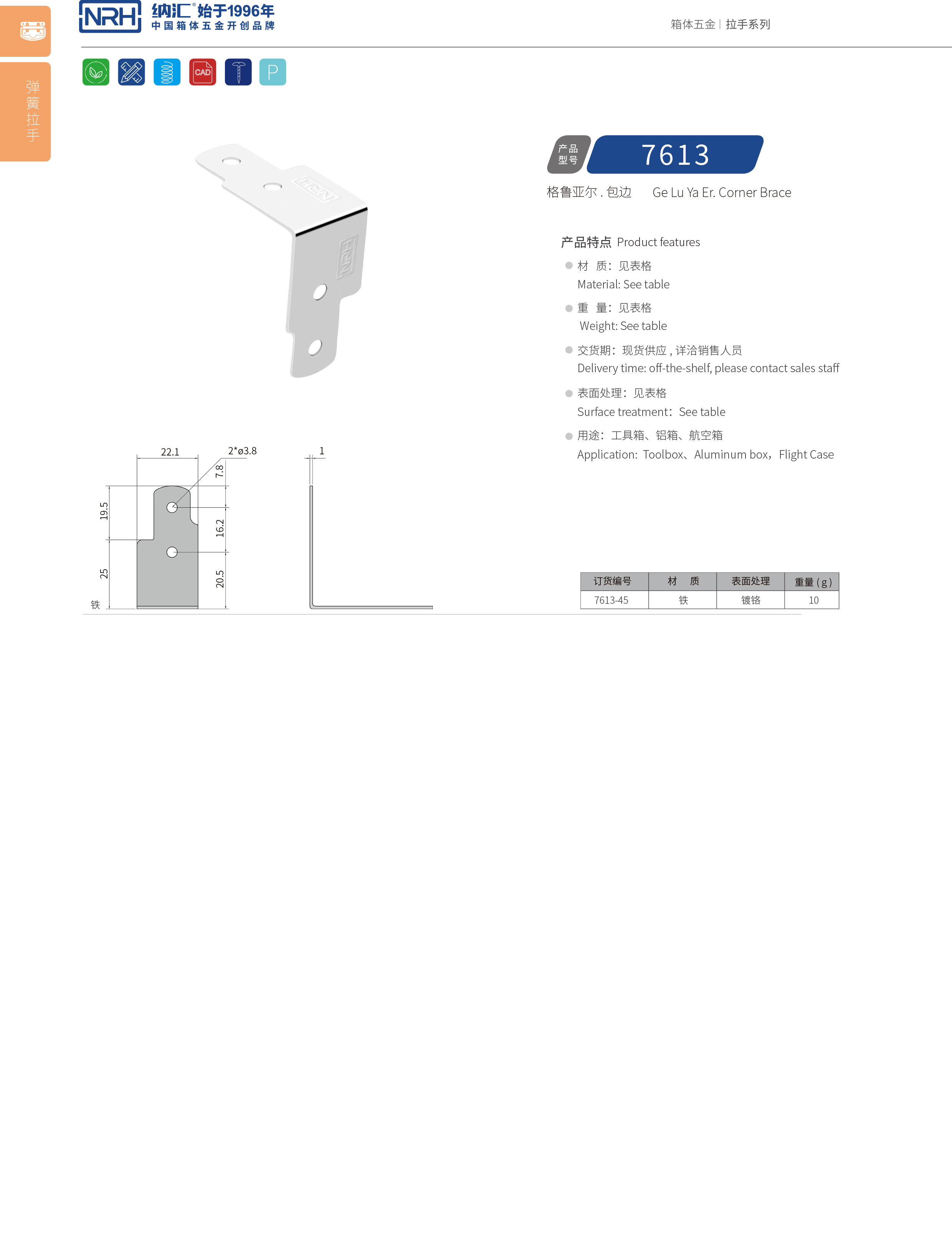 包边7613-45工具箱护角码_木箱铁皮护角_NRH流氓软件下载APP大全免费下载大全包边 