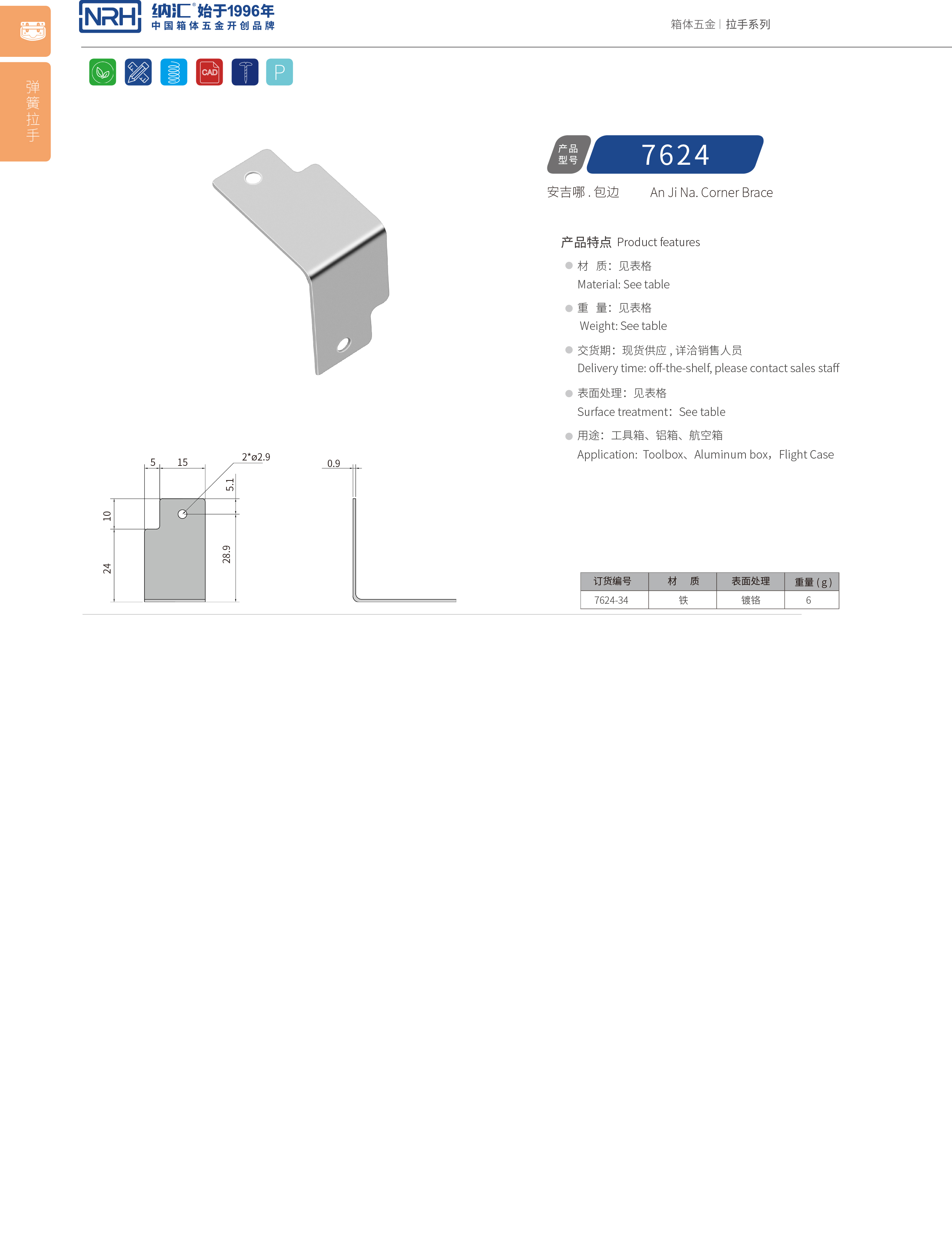 包边7624-34直角三角护角_箱体包角_NRH流氓软件下载APP大全免费下载大全包边 