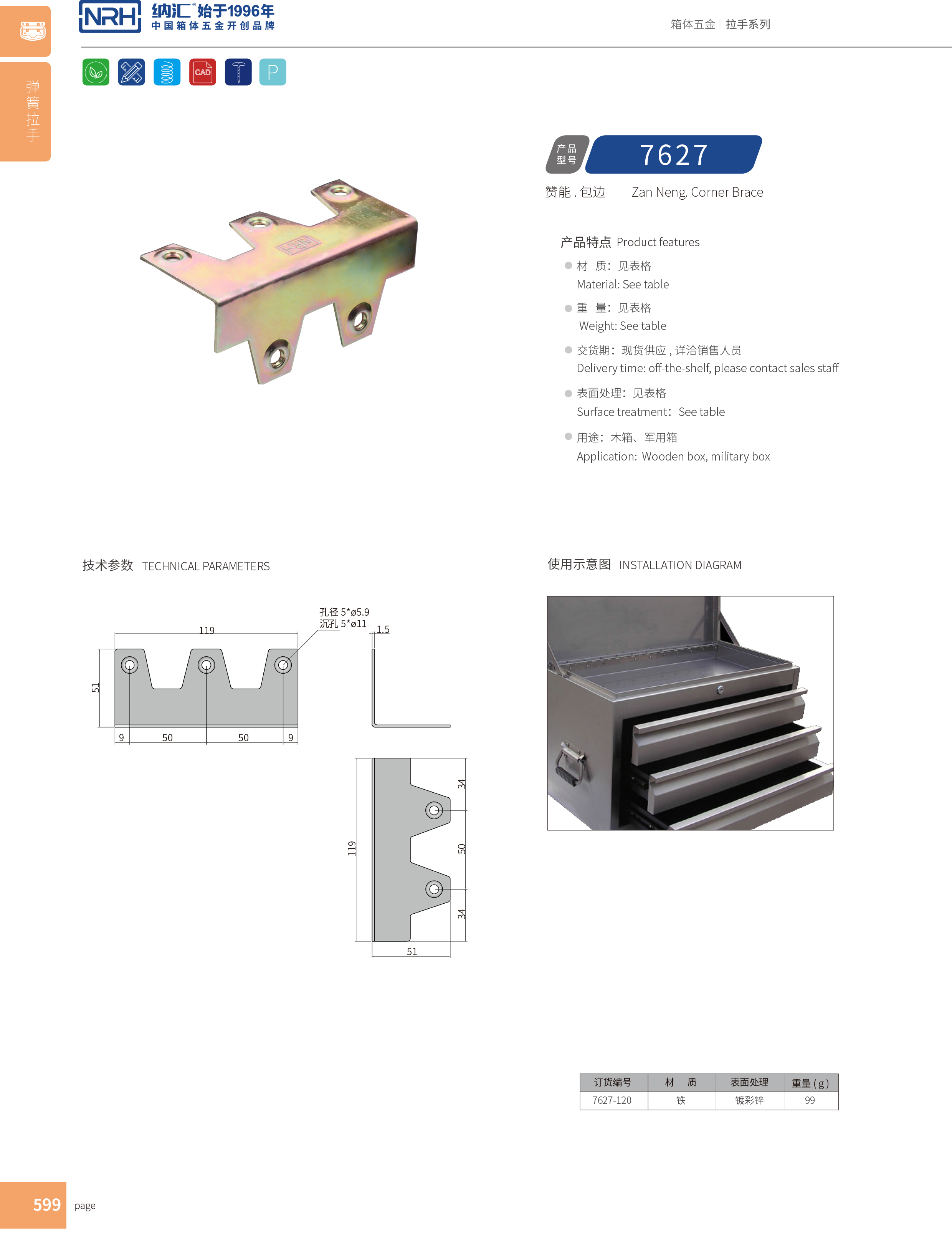 包边7627-120木箱铁皮护角_箱体护角_NRH流氓软件下载APP大全免费下载大全包边 