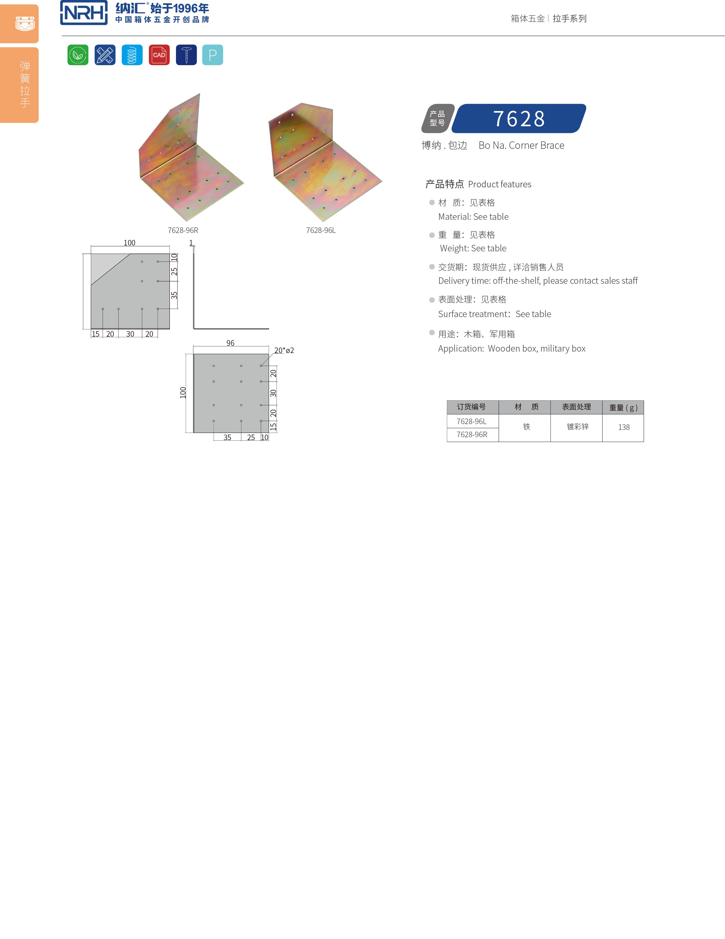 包边7628-96L工具箱包角_木箱护角_NRH流氓软件下载APP大全免费下载大全包边 