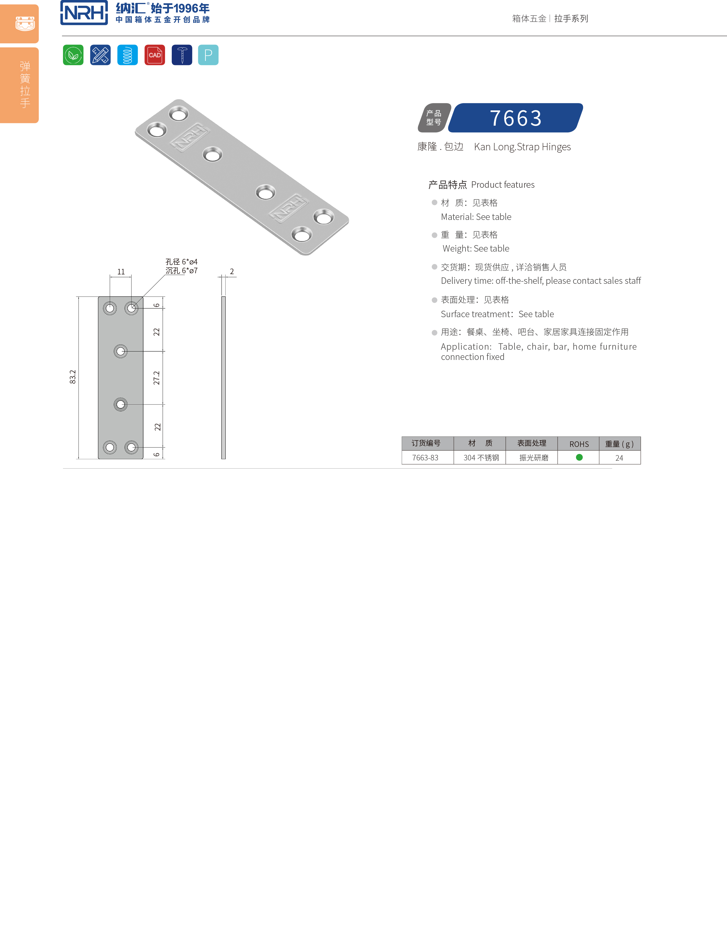 包边7663-83木箱护角_箱包包角_NRH流氓软件下载APP大全免费下载大全包边 