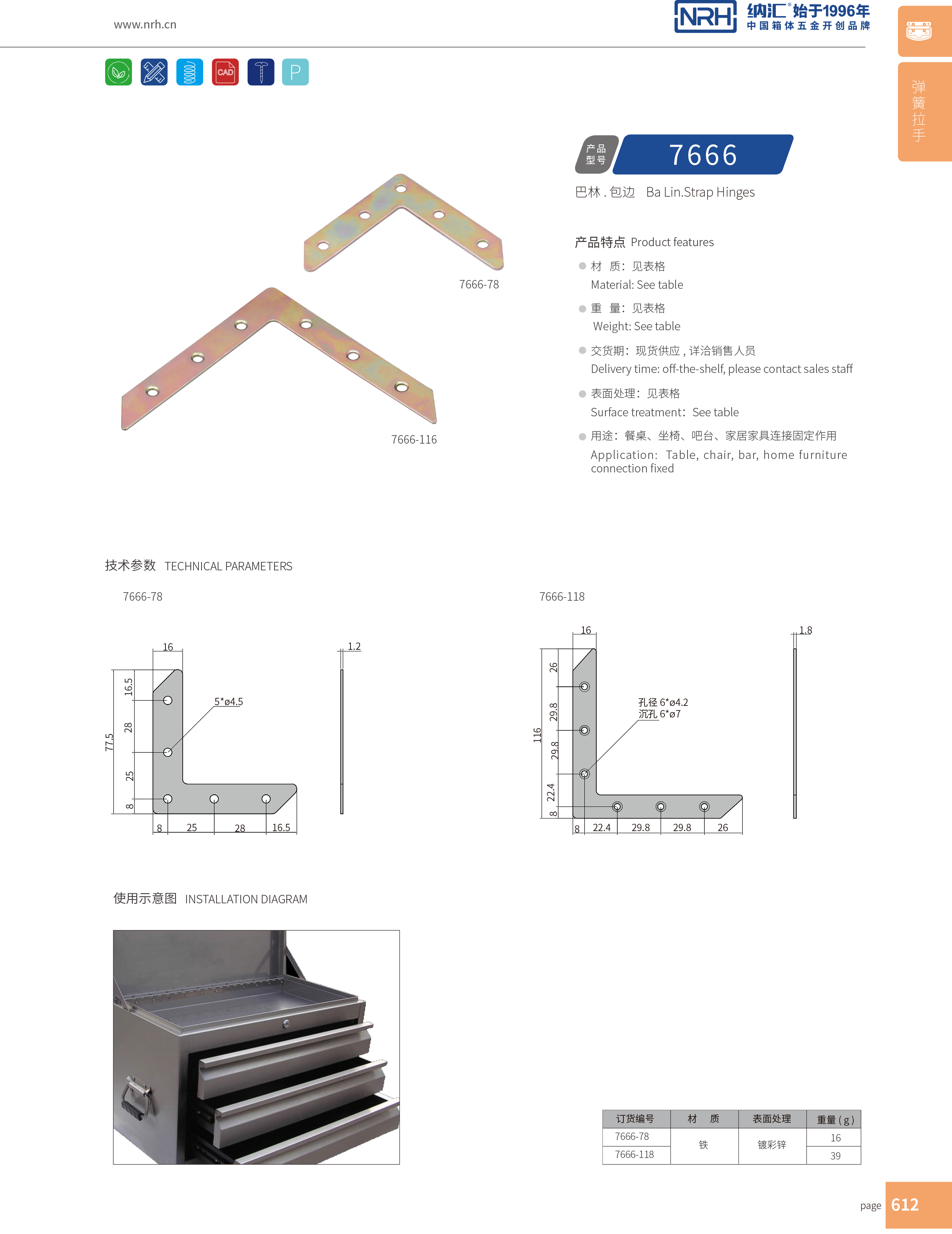 包边7666-78重型木箱护角_铁箱护角_NRH流氓软件下载APP大全免费下载大全包边 