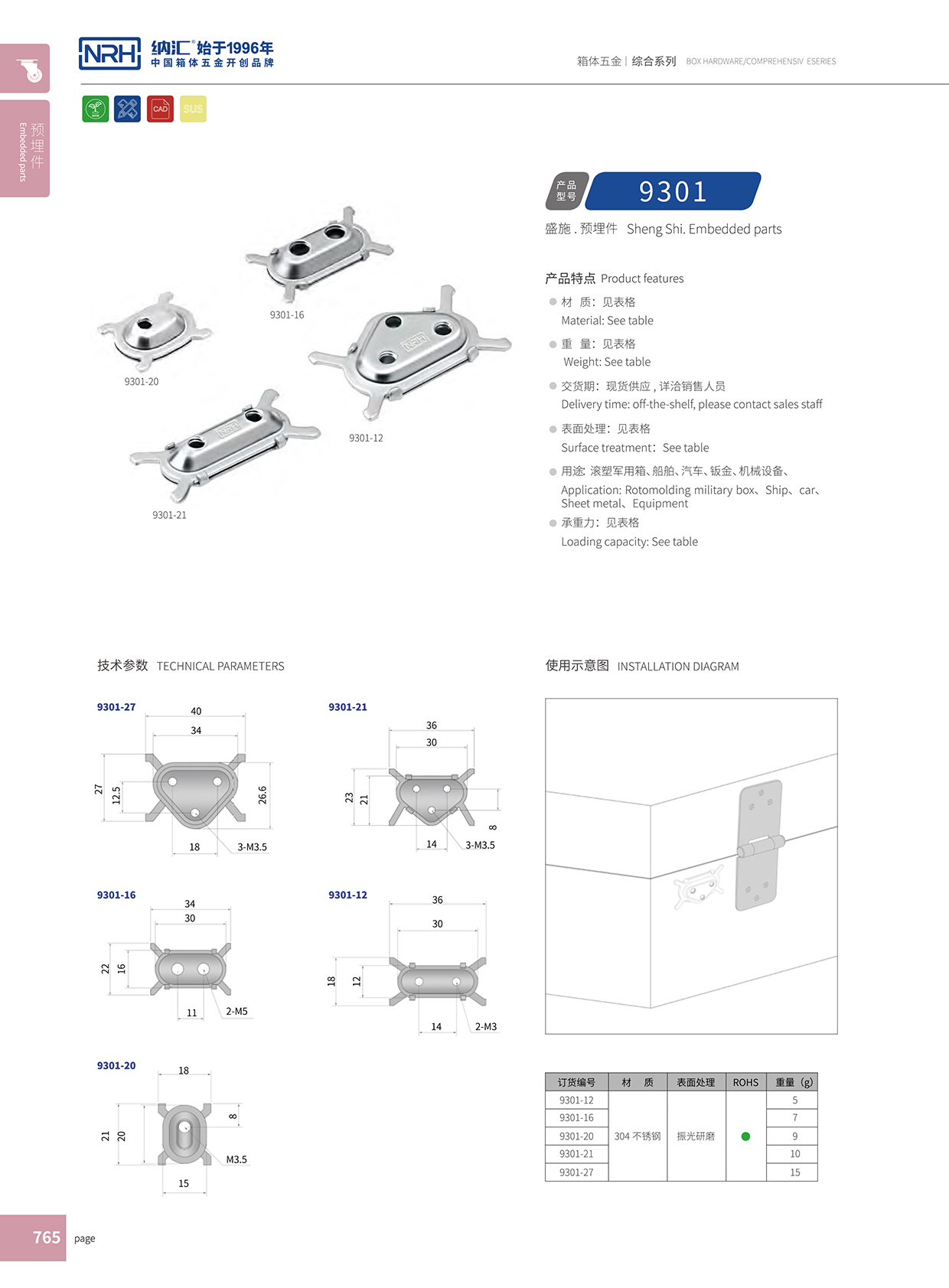 NRH/流氓软件下载APP大全免费下载大全 9301-21 预埋件