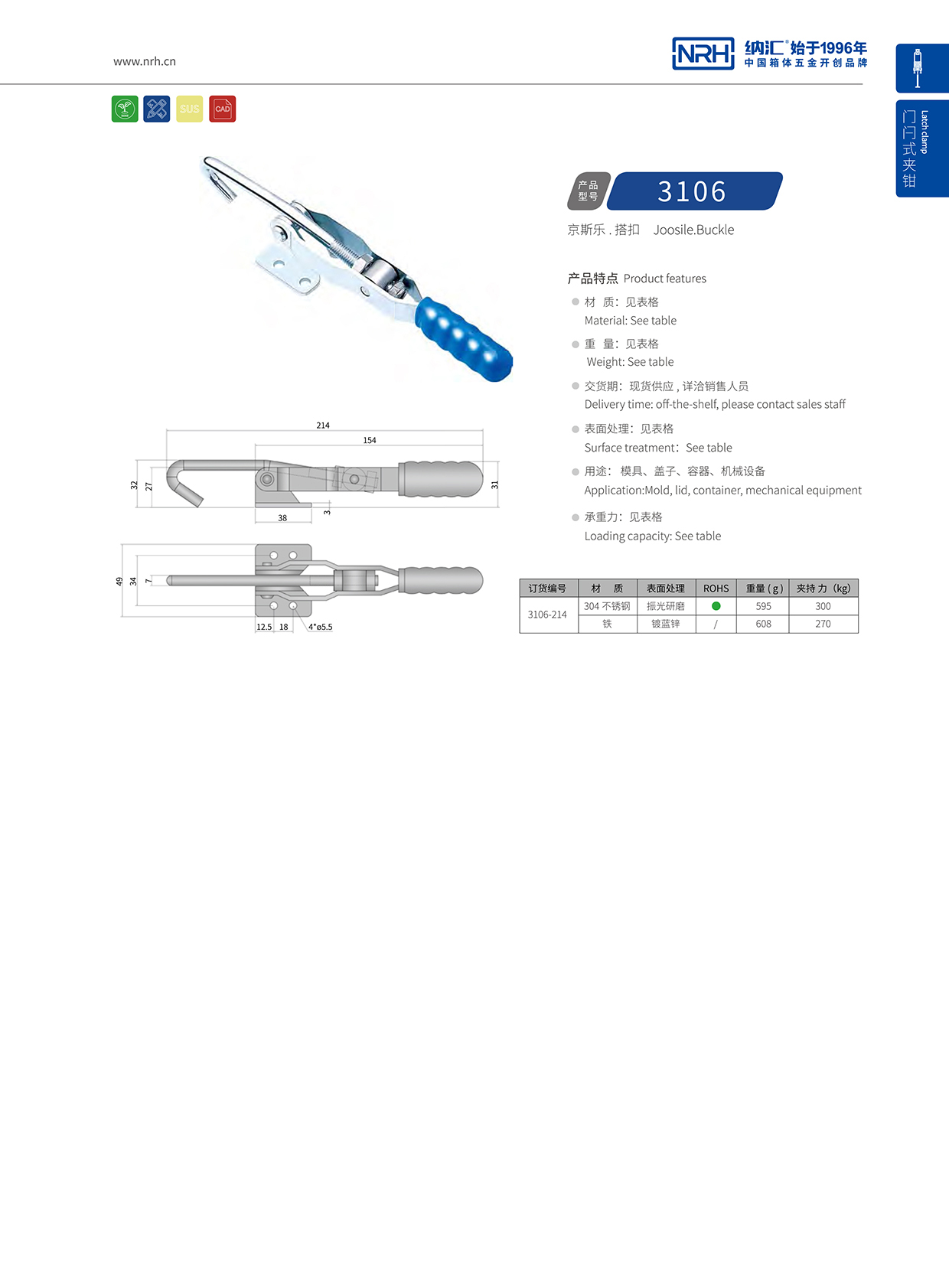 NRH/流氓软件下载APP大全免费下载大全 3106-214 夹具锁扣