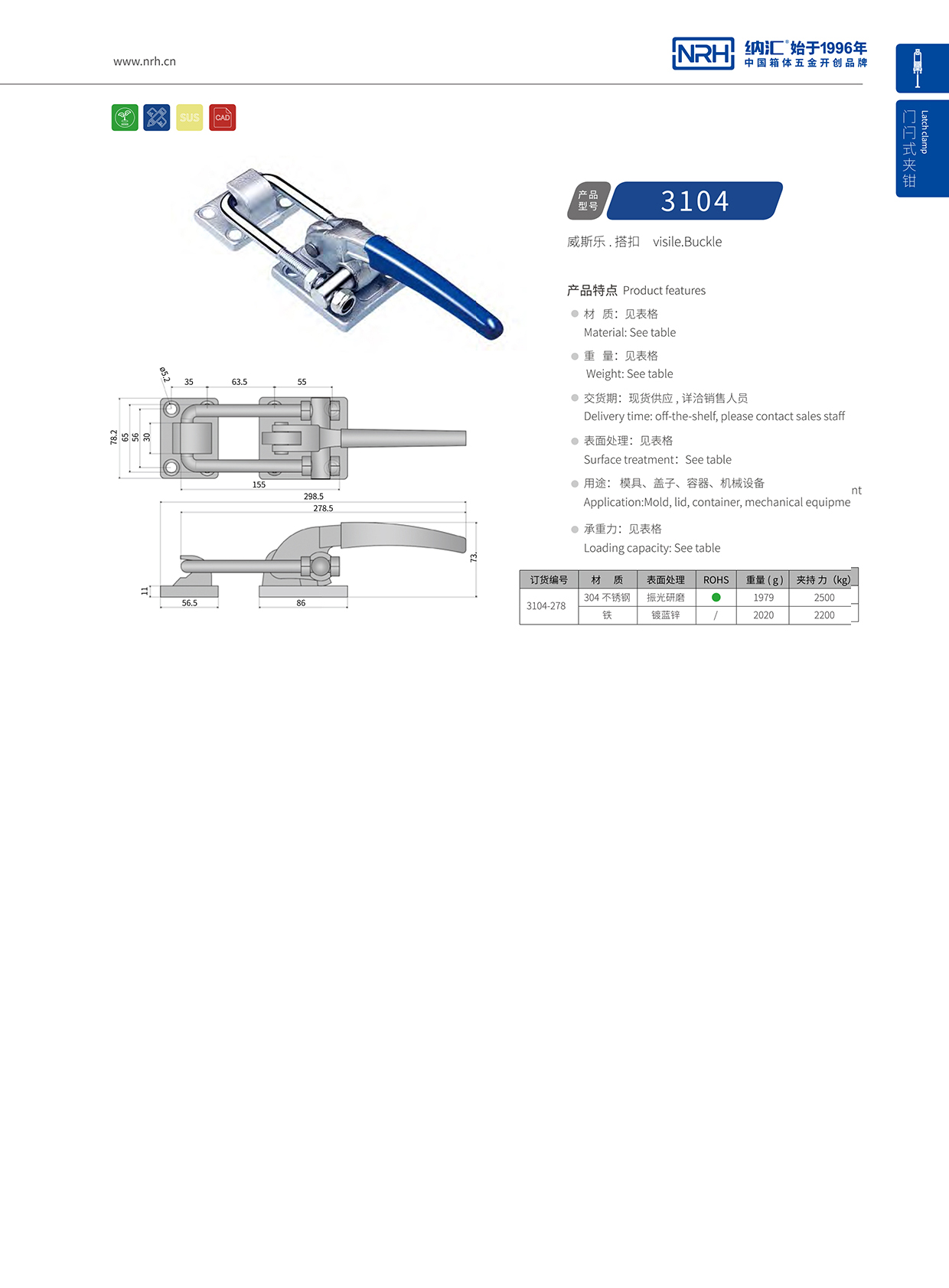 NRH/流氓软件下载APP大全免费下载大全 3104-278 五金夹具扣