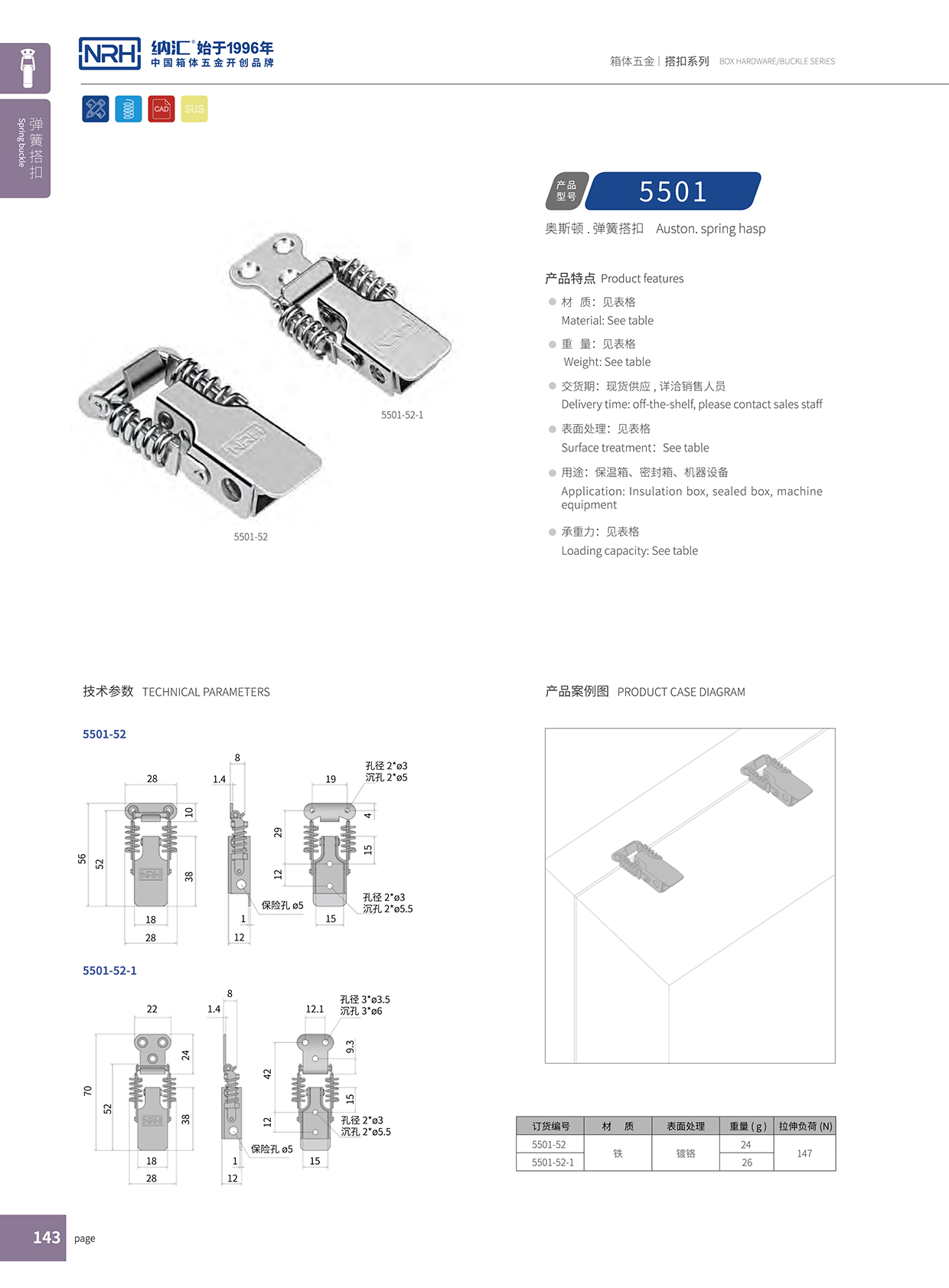 流氓软件下载APP大全免费下载大全/NRH 5501-52-1 化妆箱箱扣