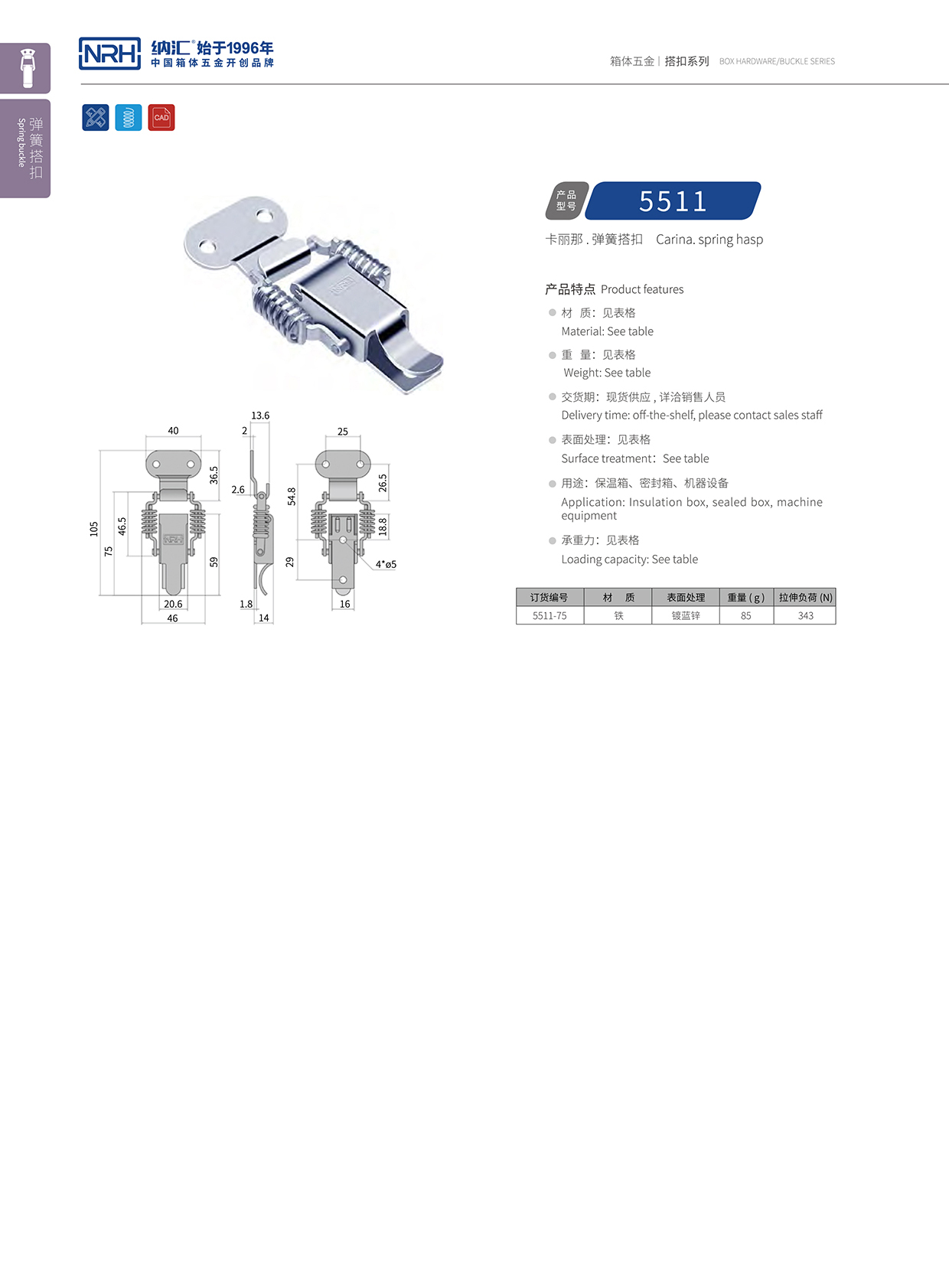 流氓软件下载APP大全免费下载大全/NRH 5511-75 包装箱锁扣