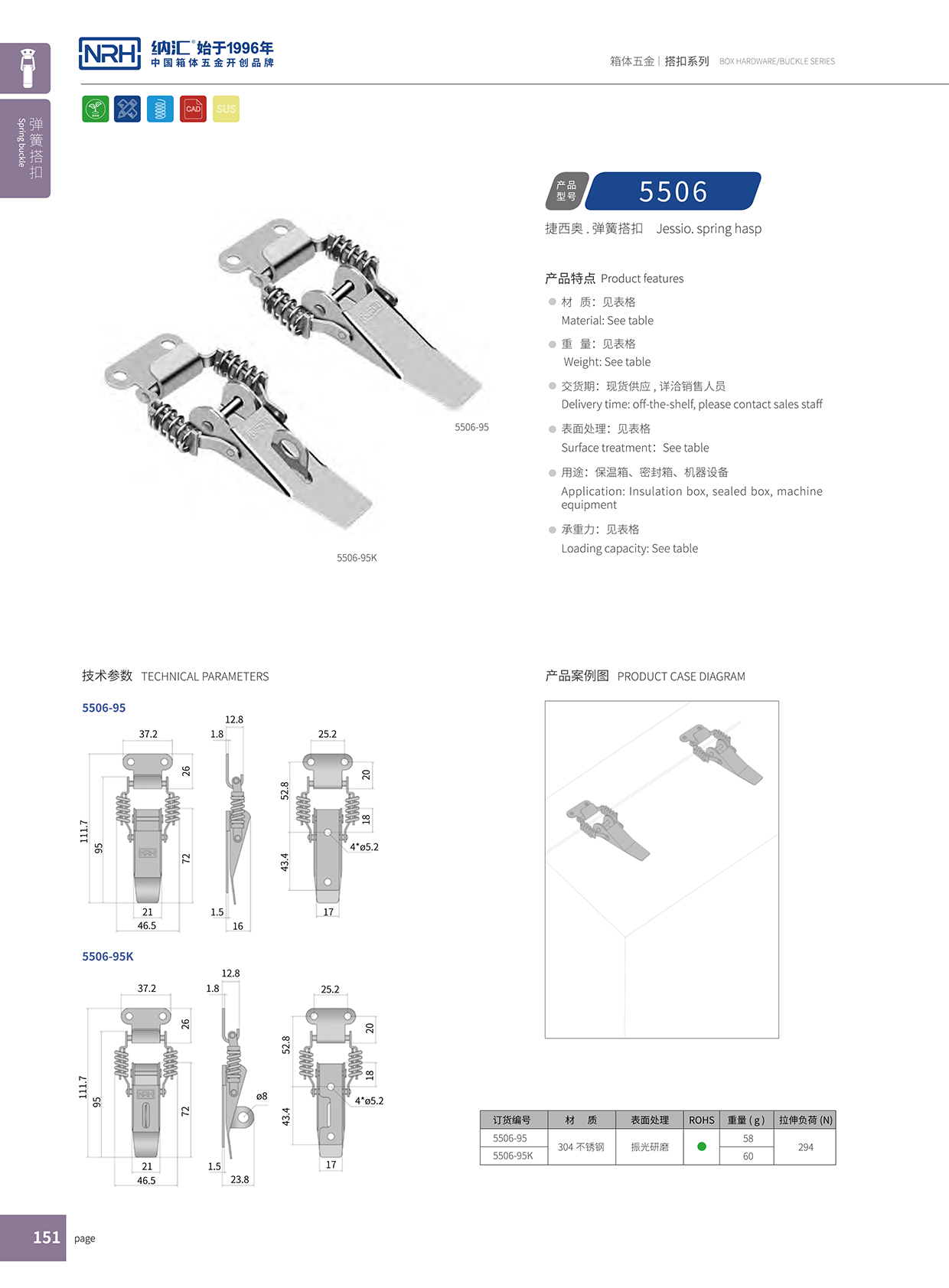 流氓软件下载APP大全免费下载大全/NRH 5506-95 冷冻柜锁扣