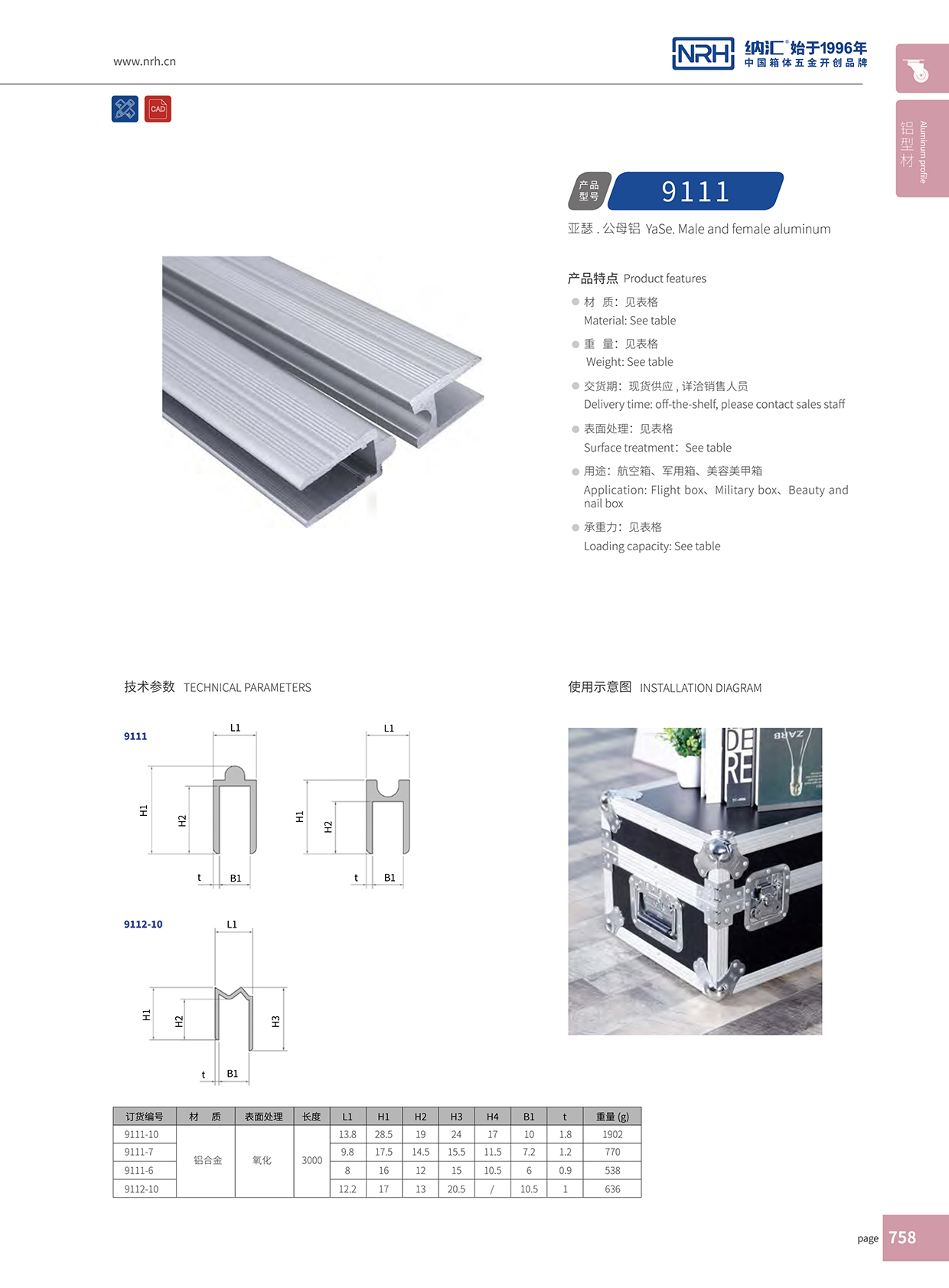 流氓软件下载APP大全免费下载大全/NRH航空箱箱牙 9112-10