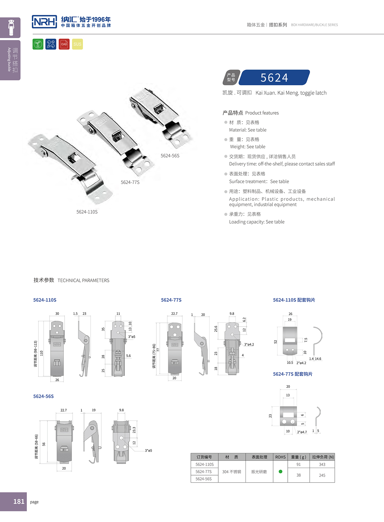  流氓软件下载APP大全免费下载大全/NRH 5624-110p 防松防震锁扣