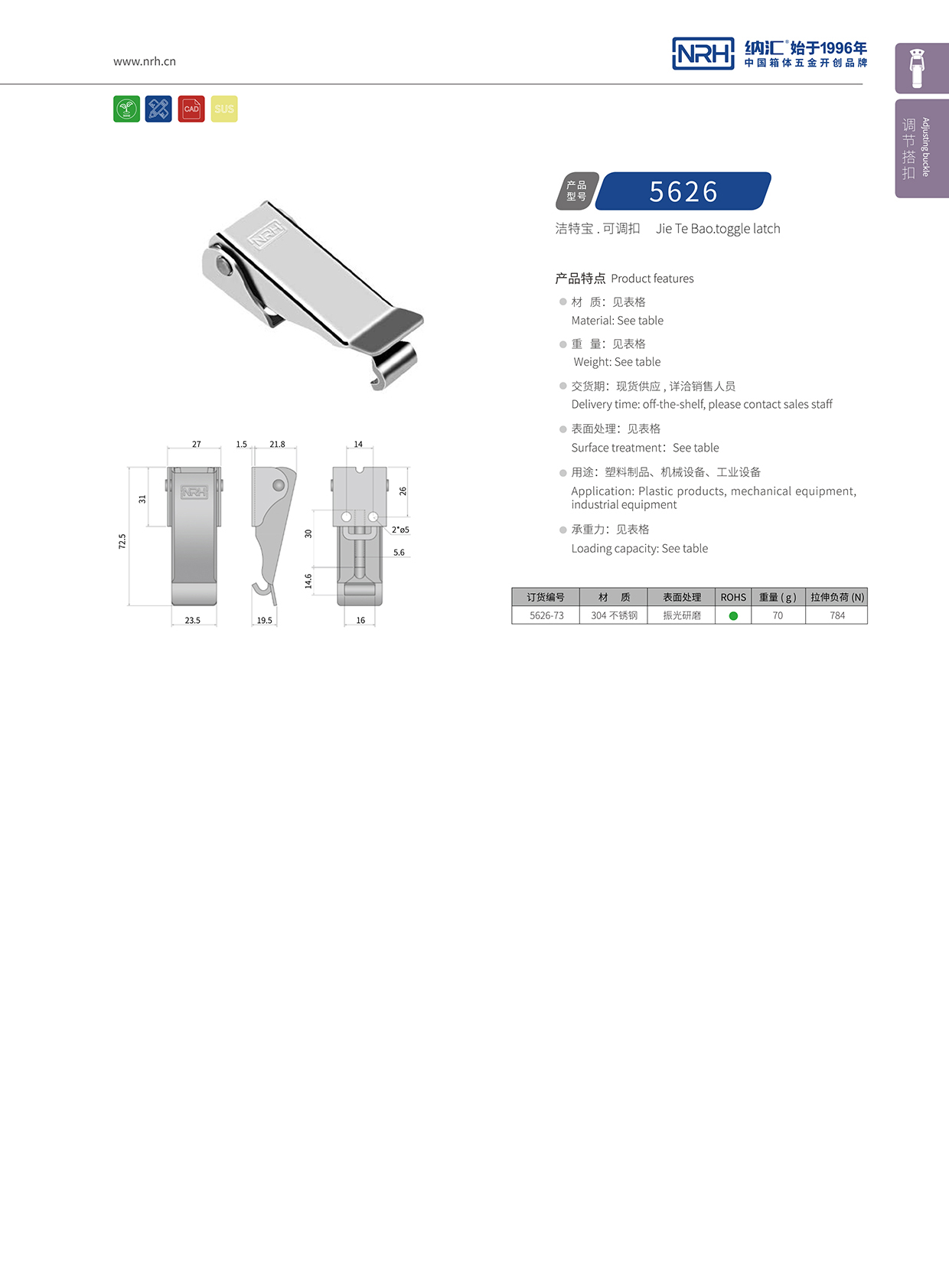  流氓软件下载APP大全免费下载大全/NRH 5626-73 工业锁扣