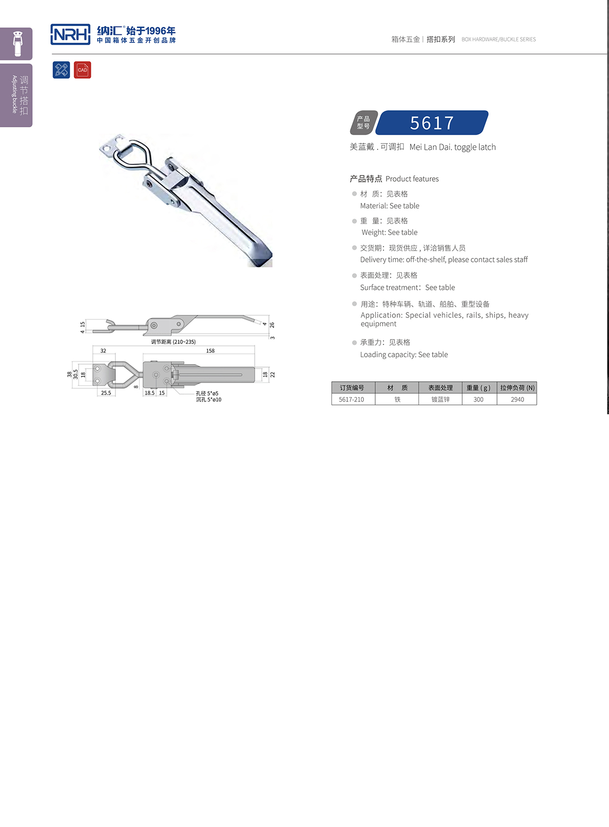  流氓软件下载APP大全免费下载大全/NRH 5617-210-ZN-L 可调节箱扣