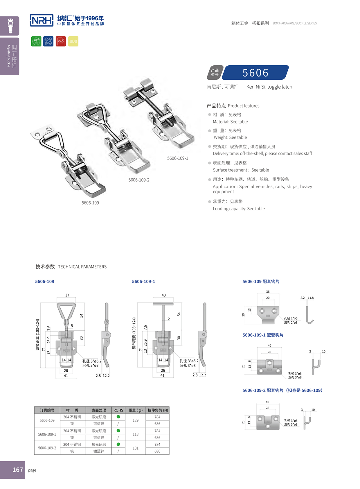 流氓软件下载APP大全免费下载大全/NRH 5606-109-1 机电箱锁扣