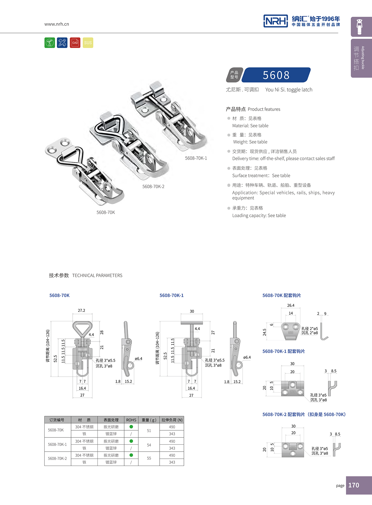 流氓软件下载APP大全免费下载大全/NRH 5608-70K-2 包装箱锁扣