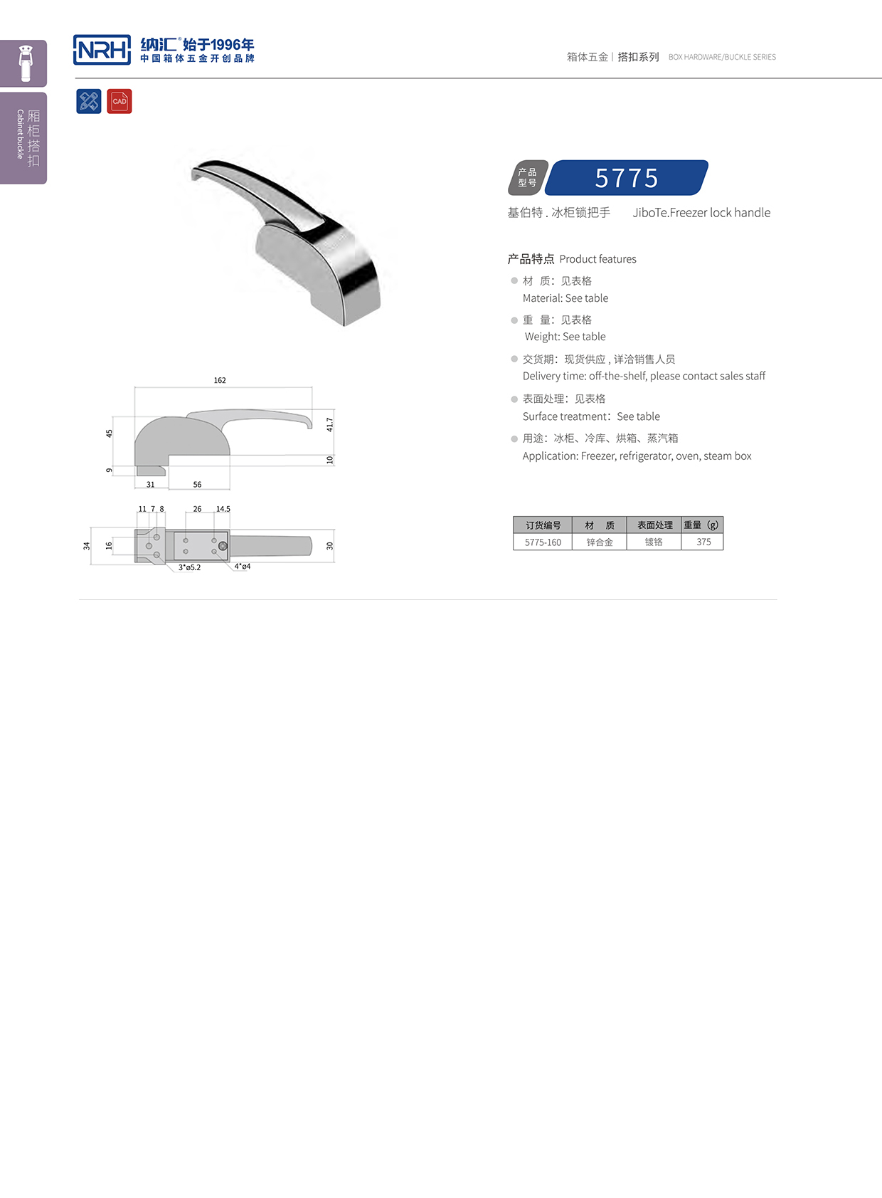  流氓软件下载APP大全免费下载大全/NRH 5775-160 乐器箱扣