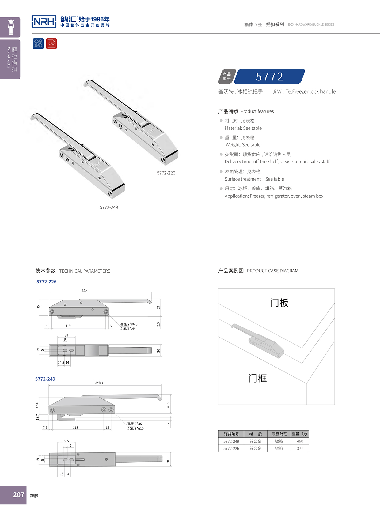 流氓软件下载APP大全免费下载大全/NRH 5772-249 保温箱扣