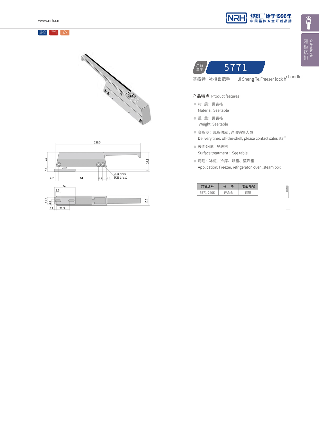 流氓软件下载APP大全免费下载大全/NRH 5771-240K 铝箱箱扣