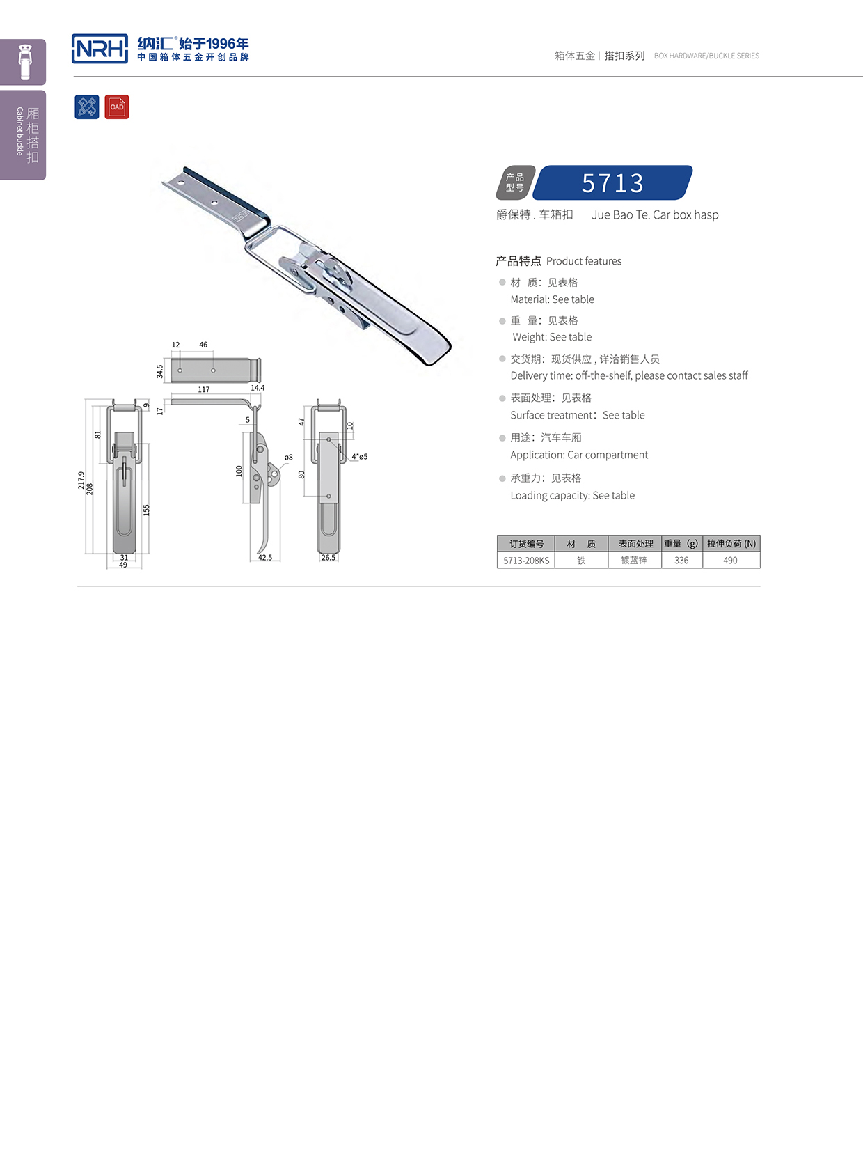 流氓软件下载APP大全免费下载大全/NRH 5713-208kp 血液运输箱锁扣