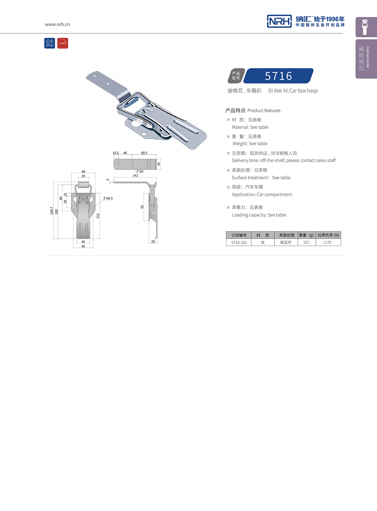 流氓软件下载APP大全免费下载大全/NRH 5716-181 保温箱锁扣