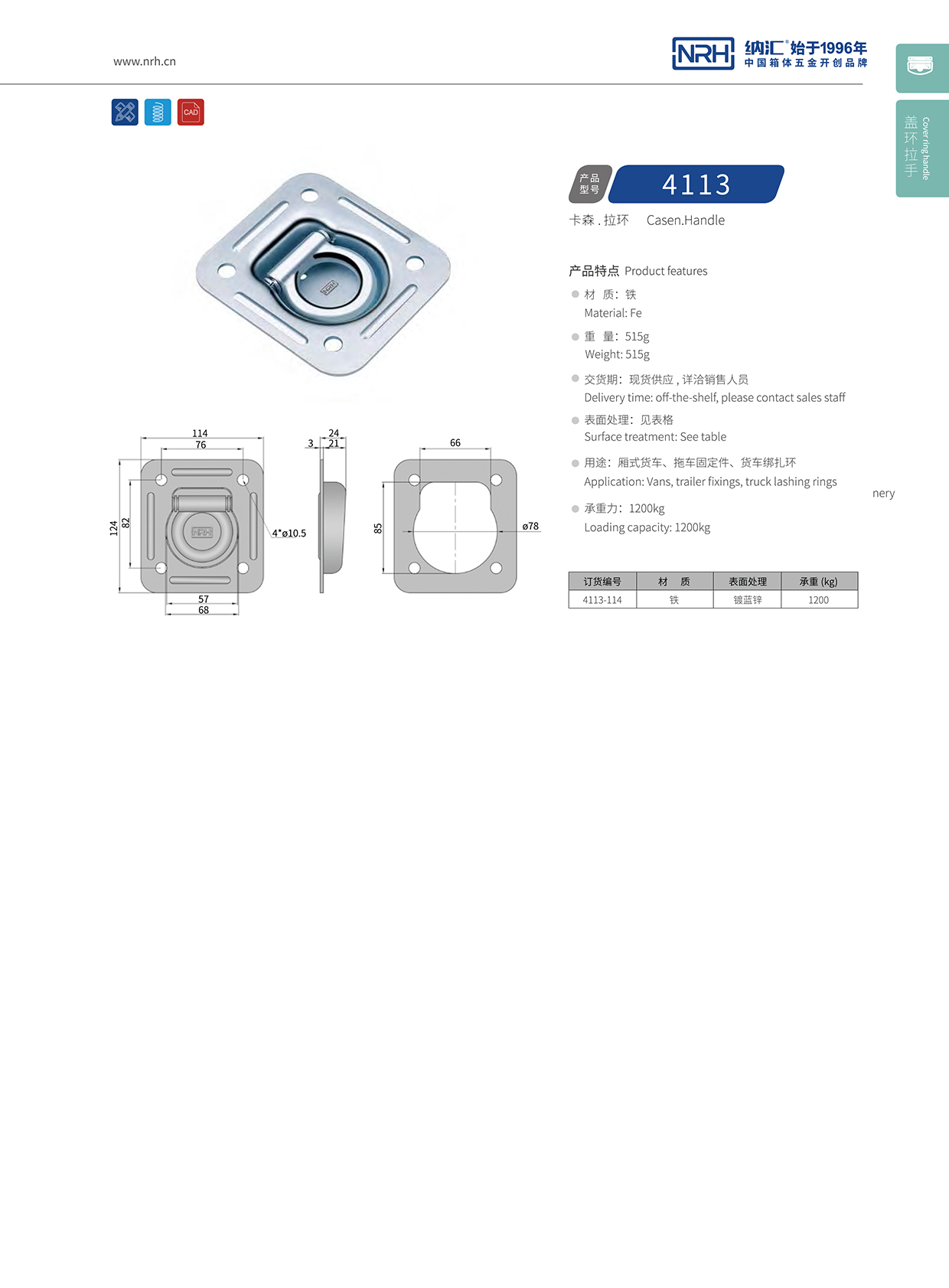 流氓软件下载APP大全免费下载大全/NRH4113-114弹簧拉环