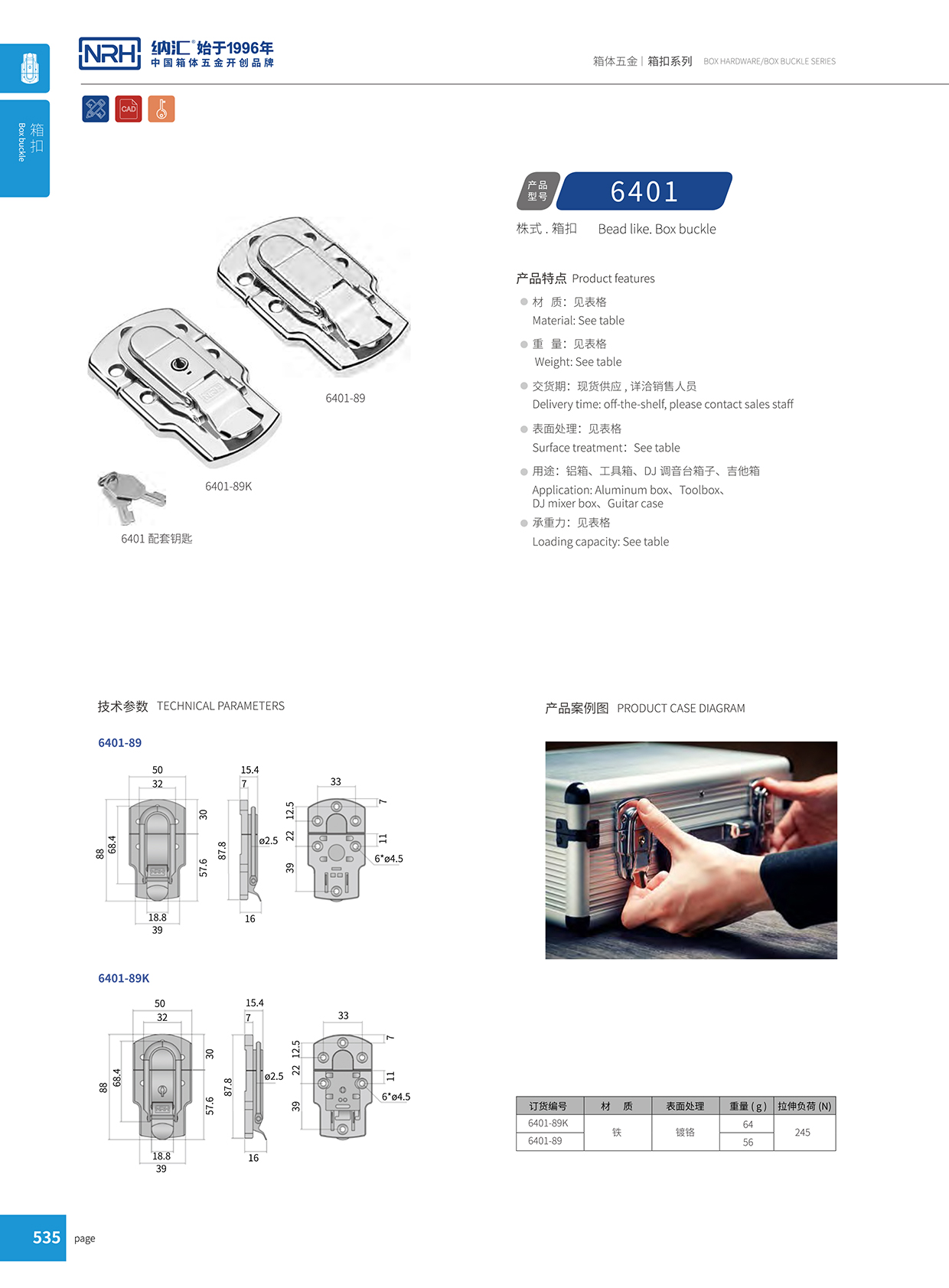 流氓软件下载APP大全免费下载大全/NRH 6401-89 战备器材箱扣