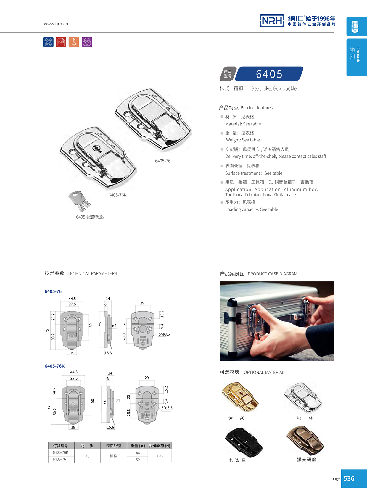 流氓软件下载APP大全免费下载大全/NRH 6405-76K 工具箱箱扣锁扣