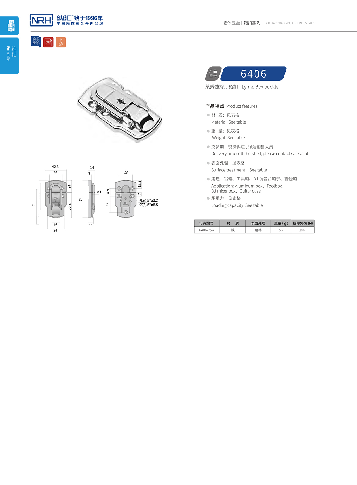 流氓软件下载APP大全免费下载大全/NRH 6406-75k 铝箱箱扣