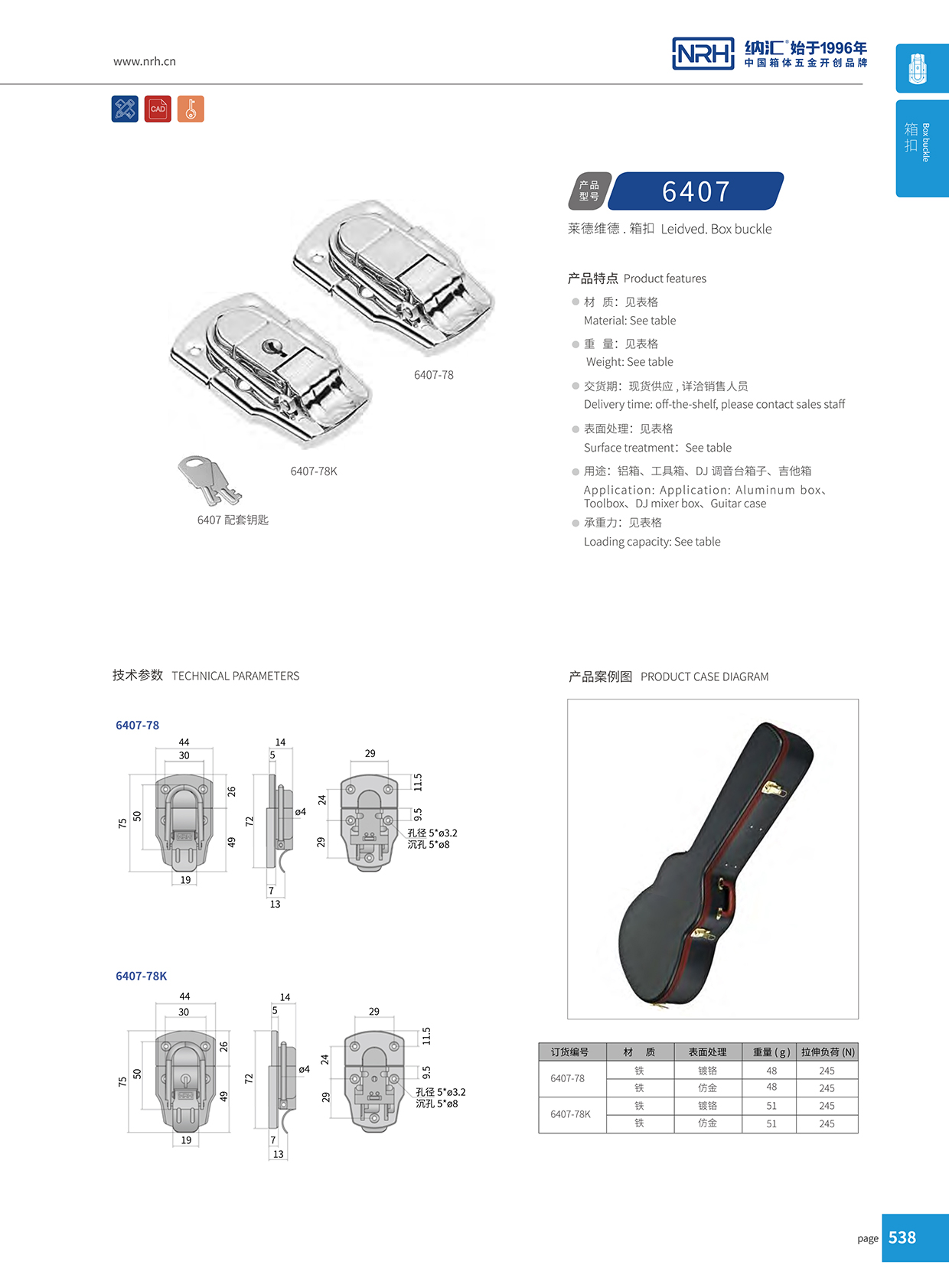 流氓软件下载APP大全免费下载大全/NRH 6407-78 礼盒箱扣