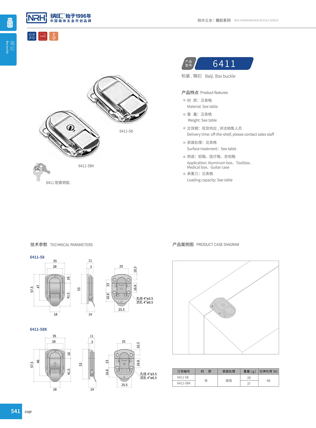 流氓软件下载APP大全免费下载大全/NRH 6411-58 电器箱箱扣