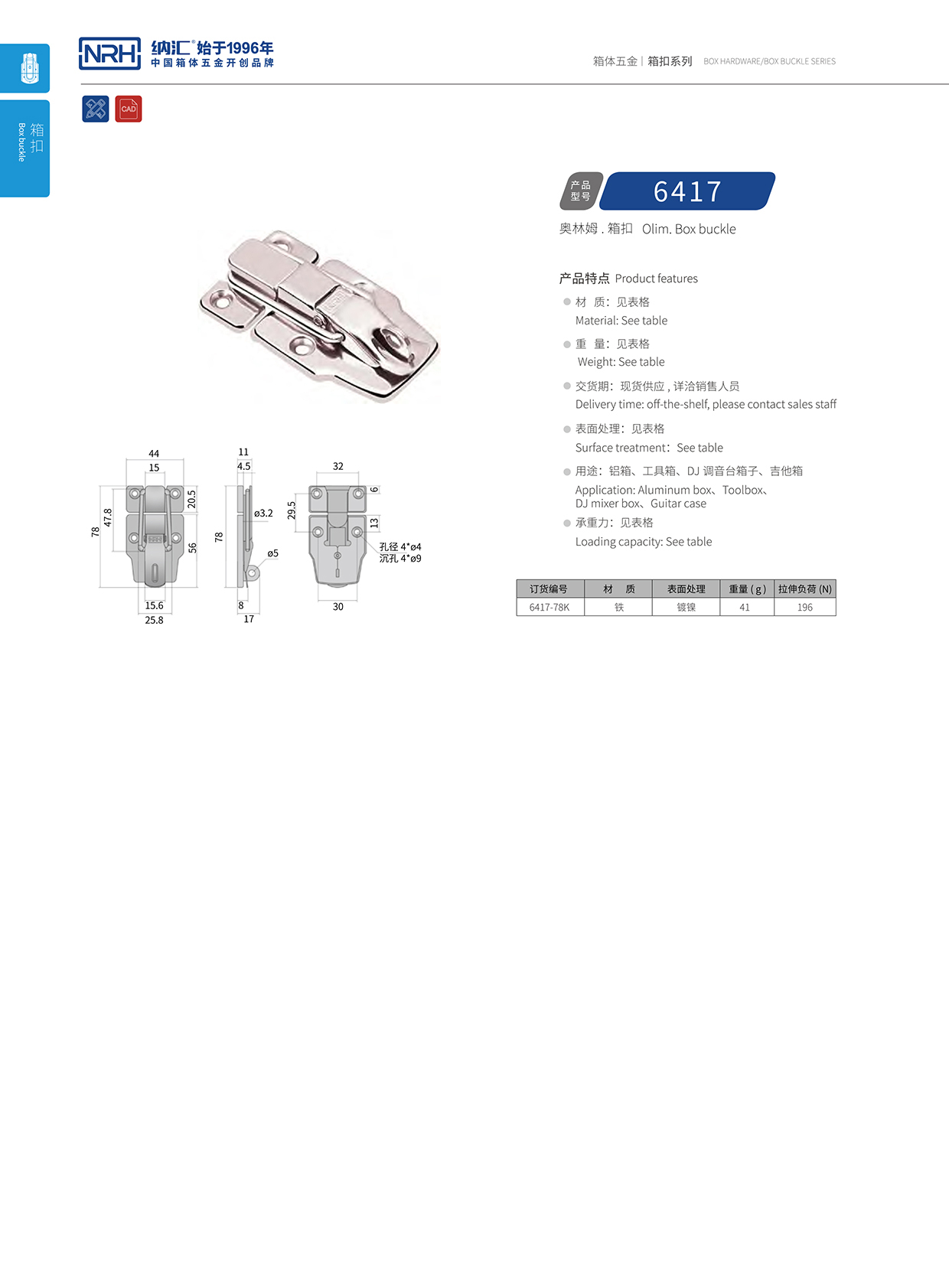 流氓软件下载APP大全免费下载大全/NRH 6417-78K 重箱木箱扣