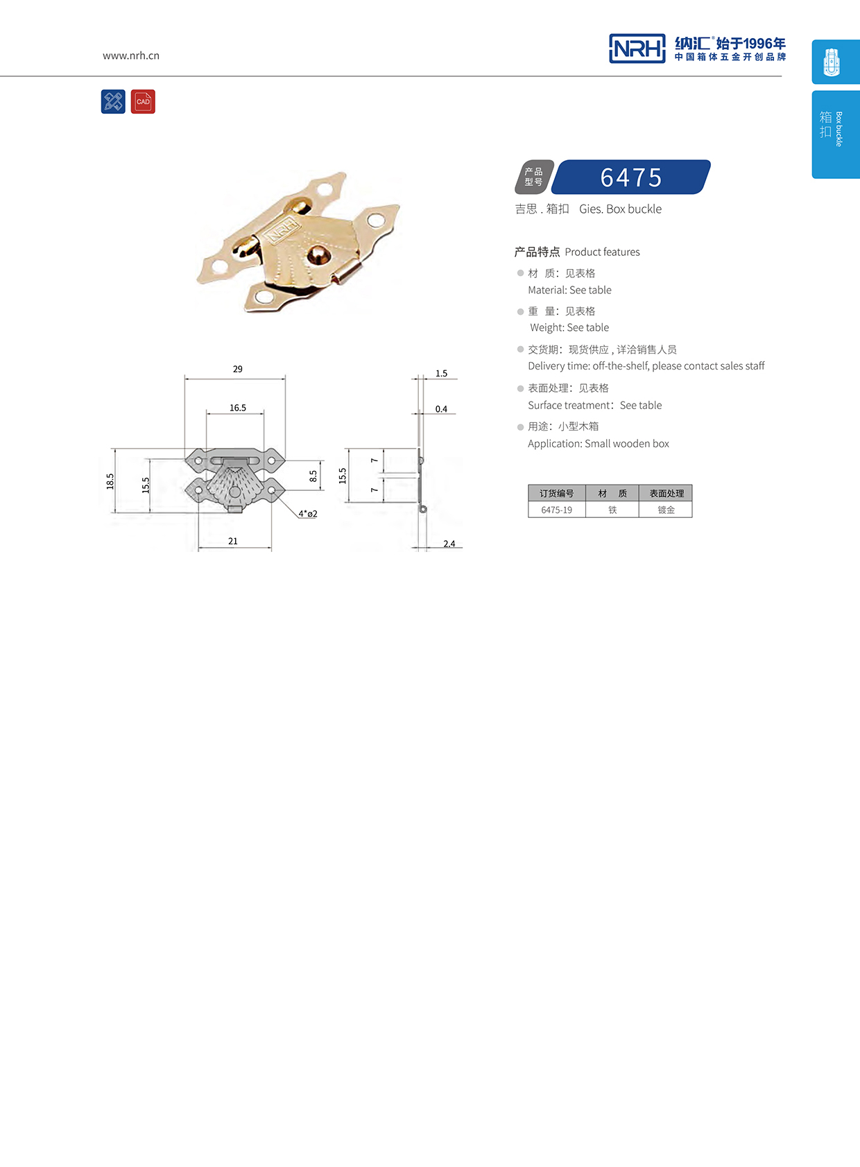  流氓软件下载APP大全免费下载大全/NRH 6475-19 机械箱扣