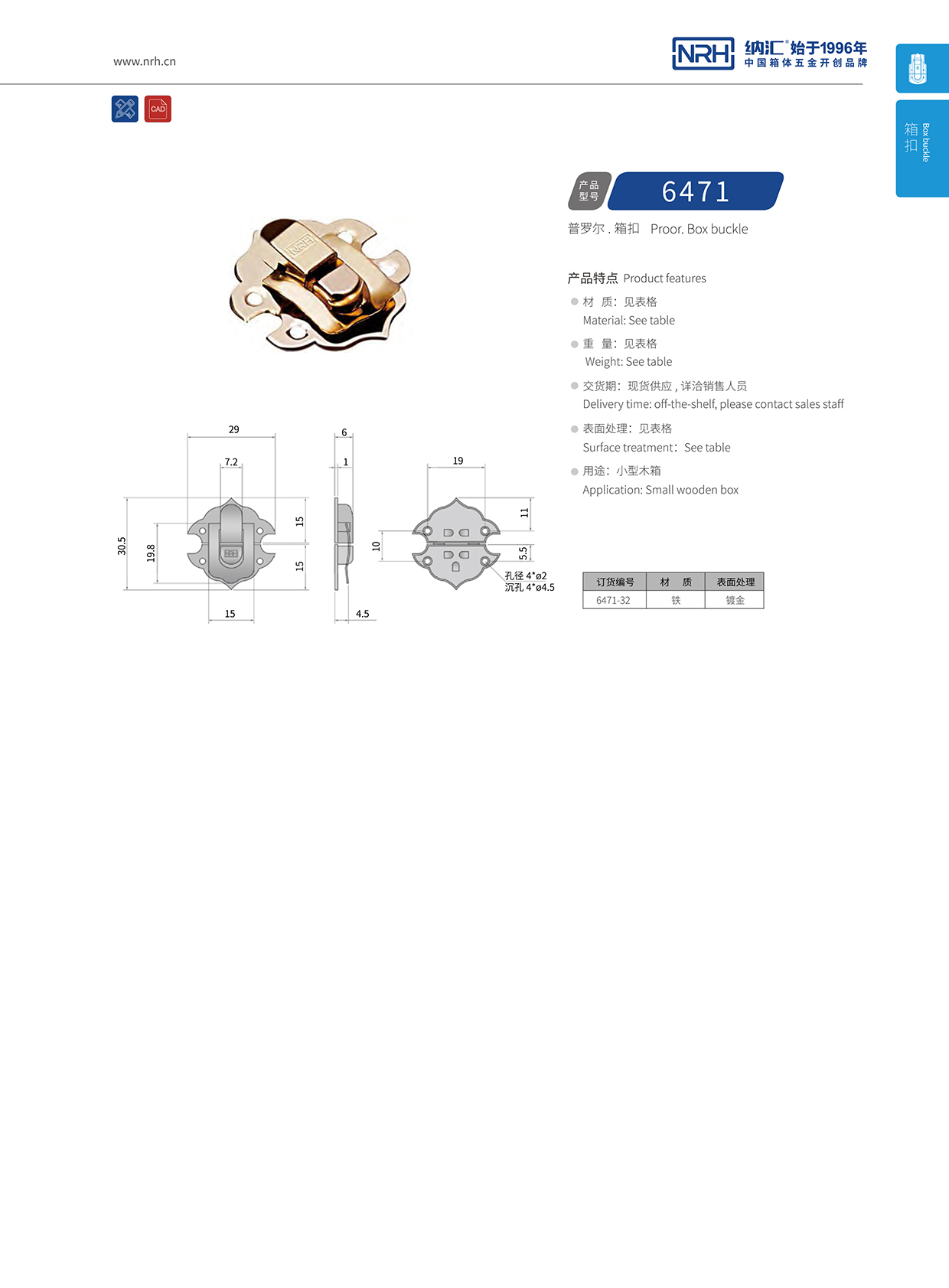  流氓软件下载APP大全免费下载大全/NRH 6471-32 割草机箱扣