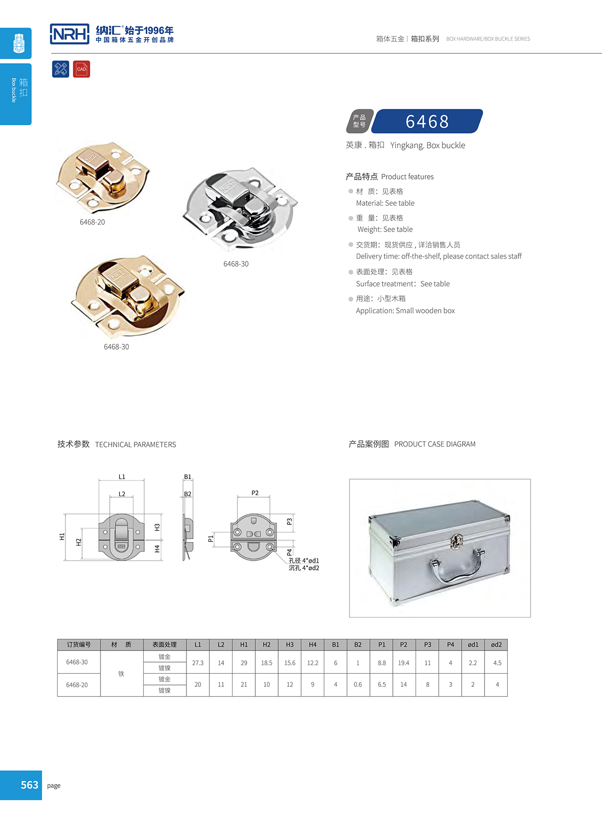 流氓软件下载APP大全免费下载大全/NRH 6468-30 吸尘器箱扣