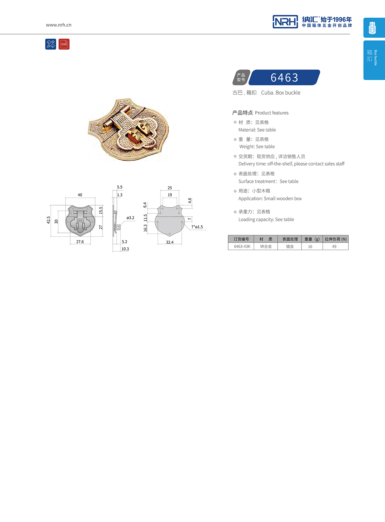 流氓软件下载APP大全免费下载大全/NRH 6463-43K 广告锁扣