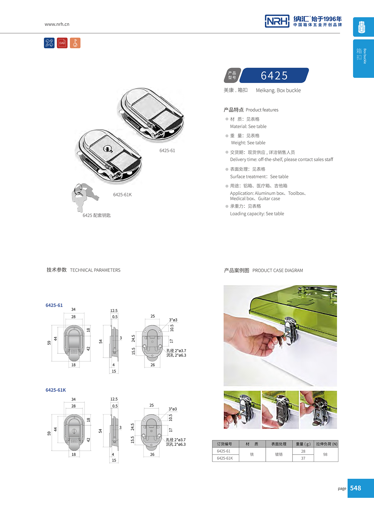 流氓软件下载APP大全免费下载大全/NRH 6425-61K 工具箱箱扣锁