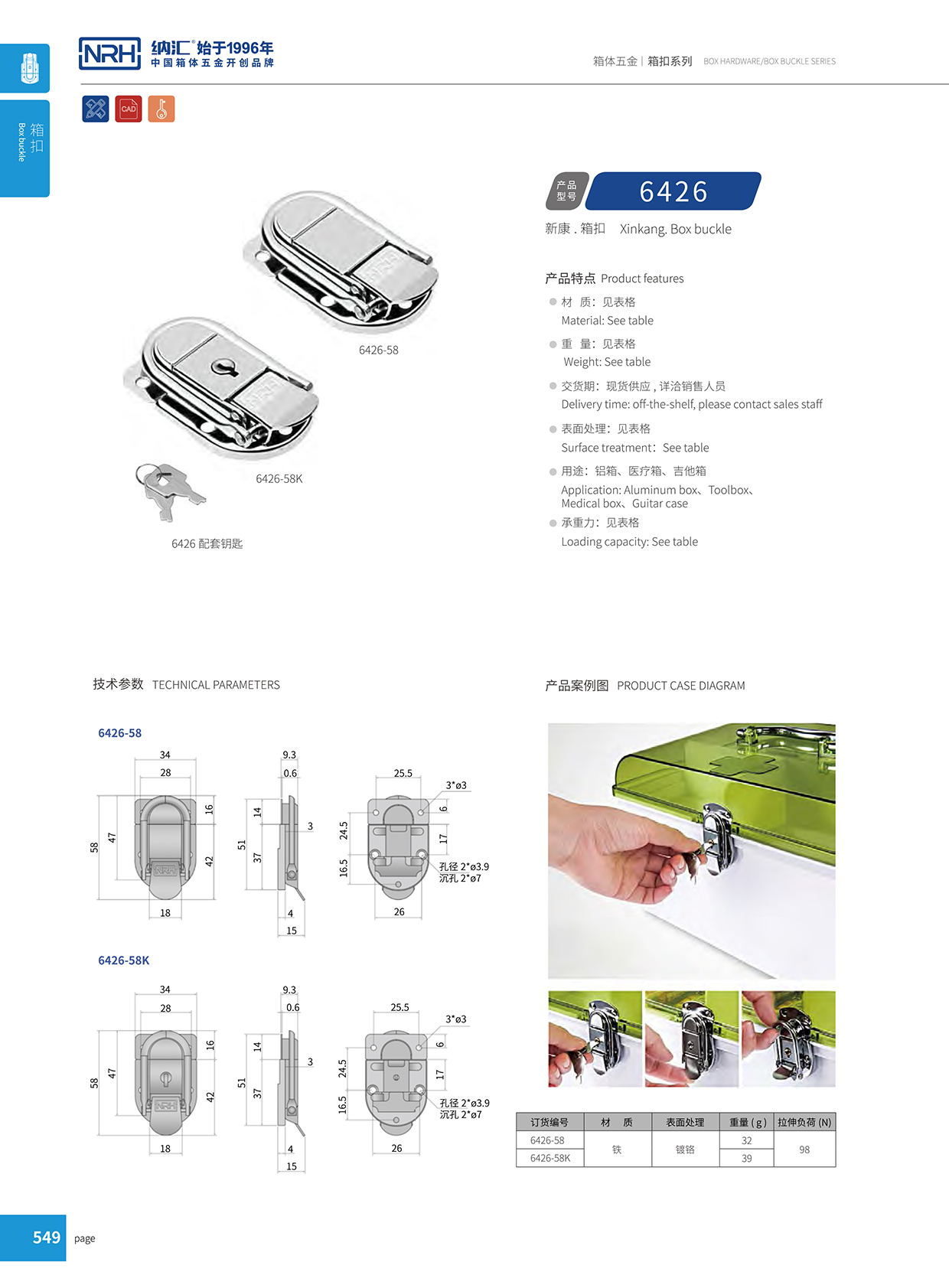 流氓软件下载APP大全免费下载大全/NRH 6426-58 厂家订制箱扣