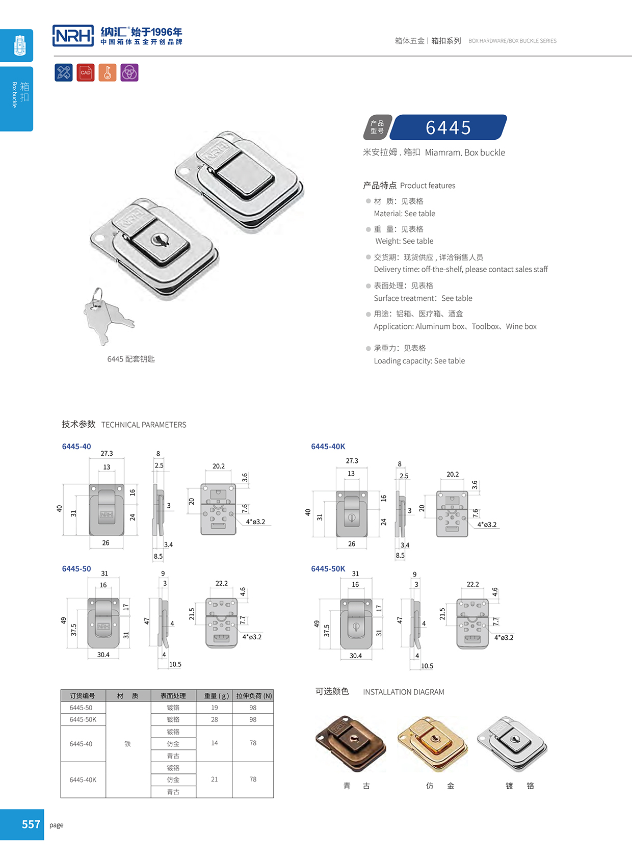 流氓软件下载APP大全免费下载大全/NRH 6445-50K 工业箱扣