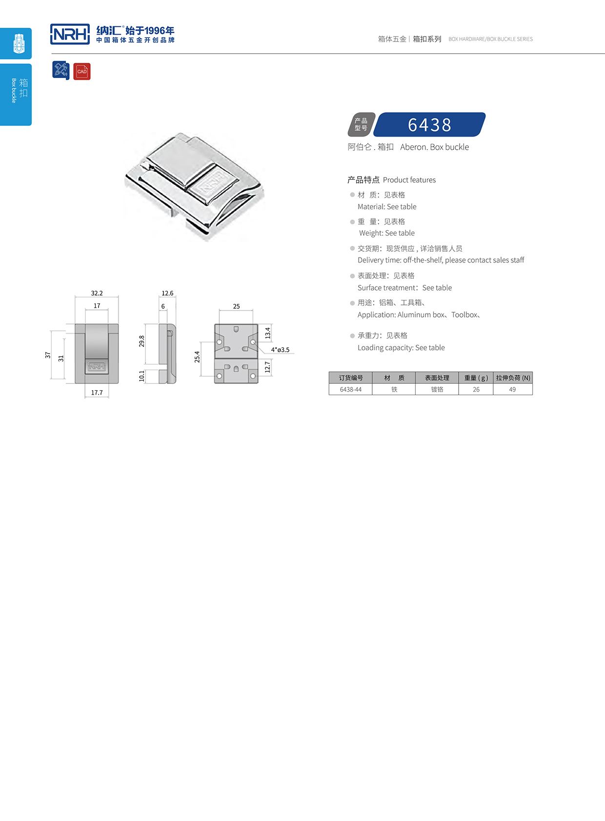 流氓软件下载APP大全免费下载大全/NRH 6438-44 钓鱼箱箱扣