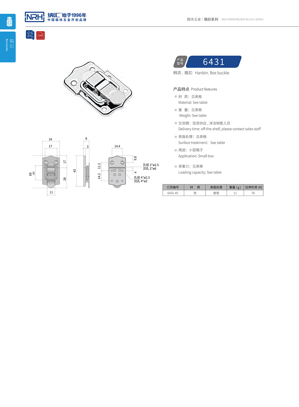 流氓软件下载APP大全免费下载大全/NRH 6431-45 应急灯箱扣