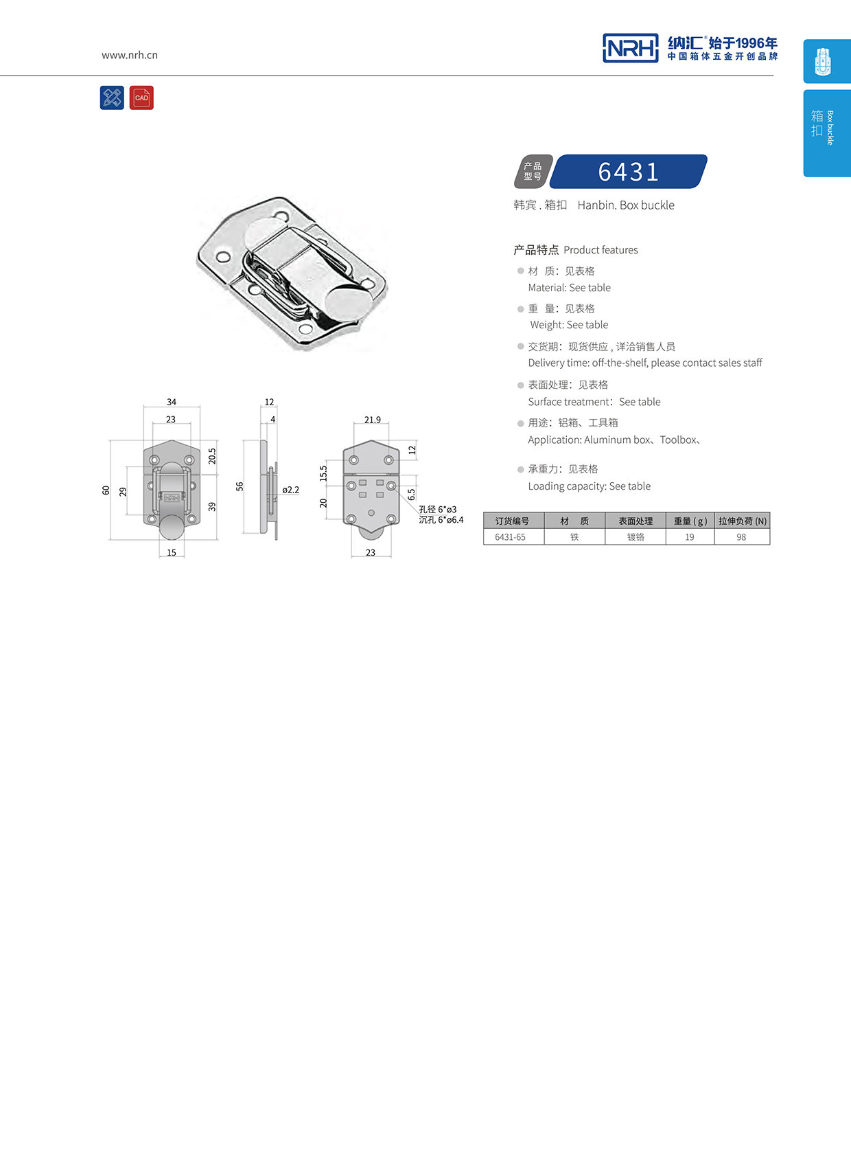 流氓软件下载APP大全免费下载大全/NRH 6431-65 发电机锁扣