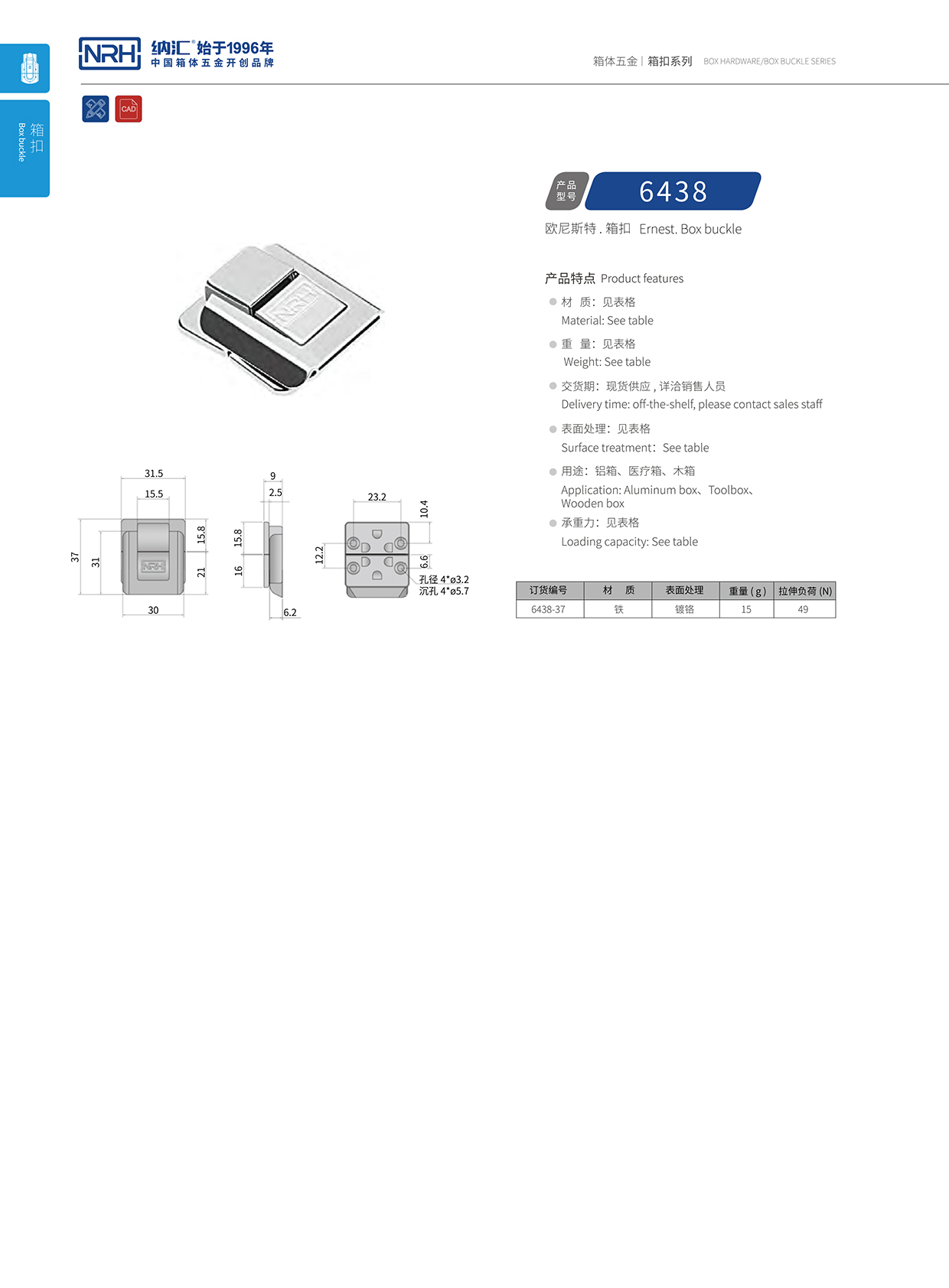 流氓软件下载APP大全免费下载大全/NRH 6438-37 吉他箱锁扣