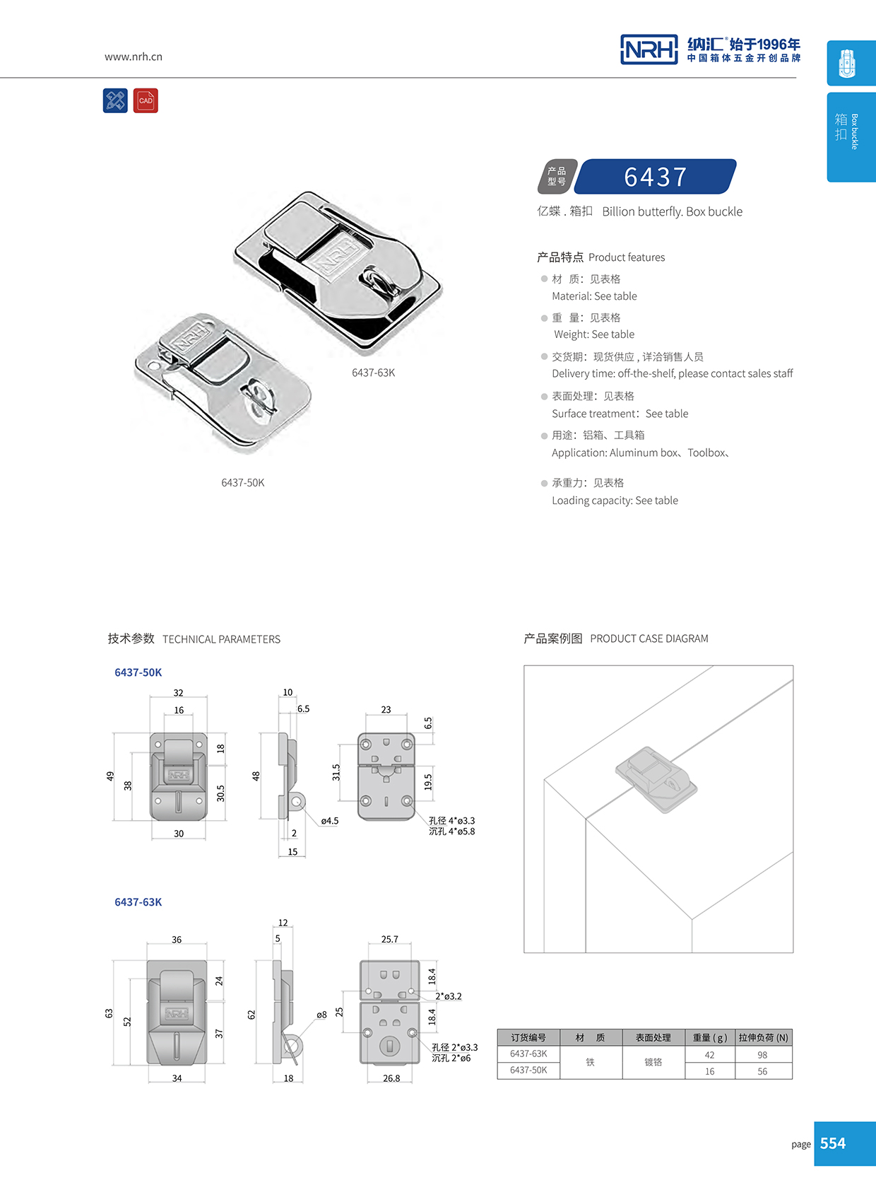   流氓软件下载APP大全免费下载大全/NRH 6437-63K 强力紧固箱扣