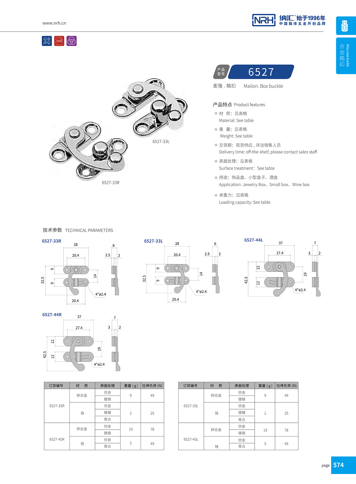  流氓软件下载APP大全免费下载大全/NRH 6527-33L 冷冻柜箱扣