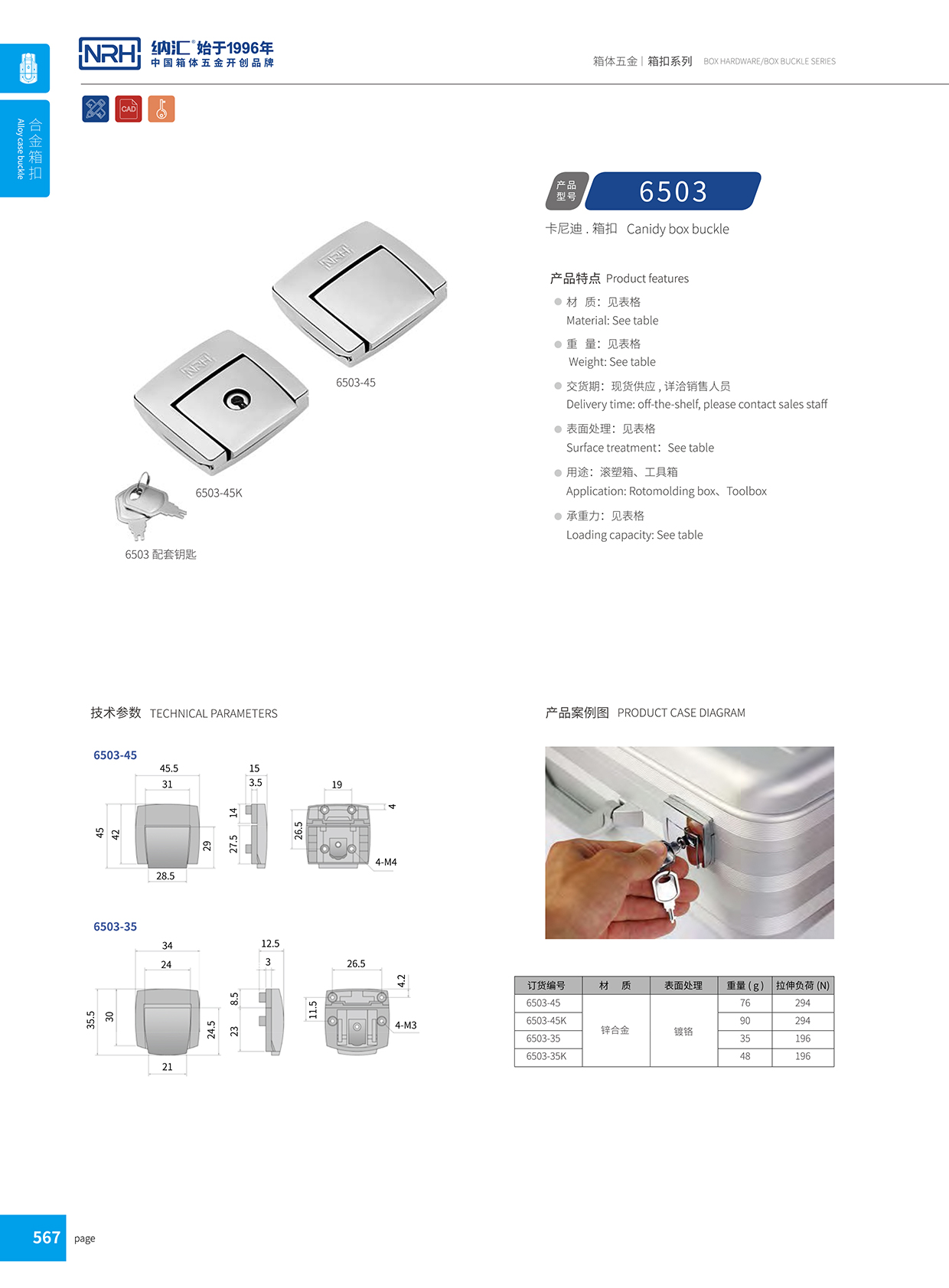 流氓软件下载APP大全免费下载大全/NRH 6503-35 相册画册锁扣