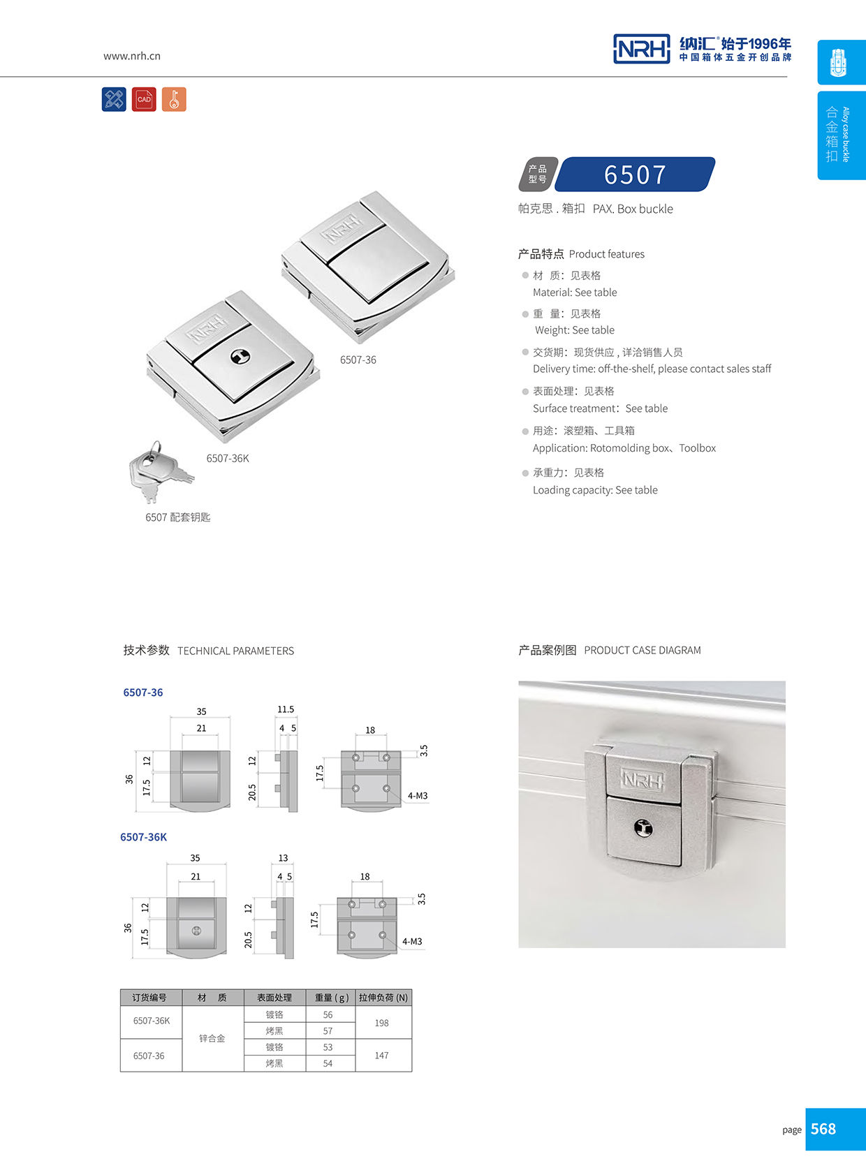 流氓软件下载APP大全免费下载大全/NRH 6507-36 会展名片盒箱扣